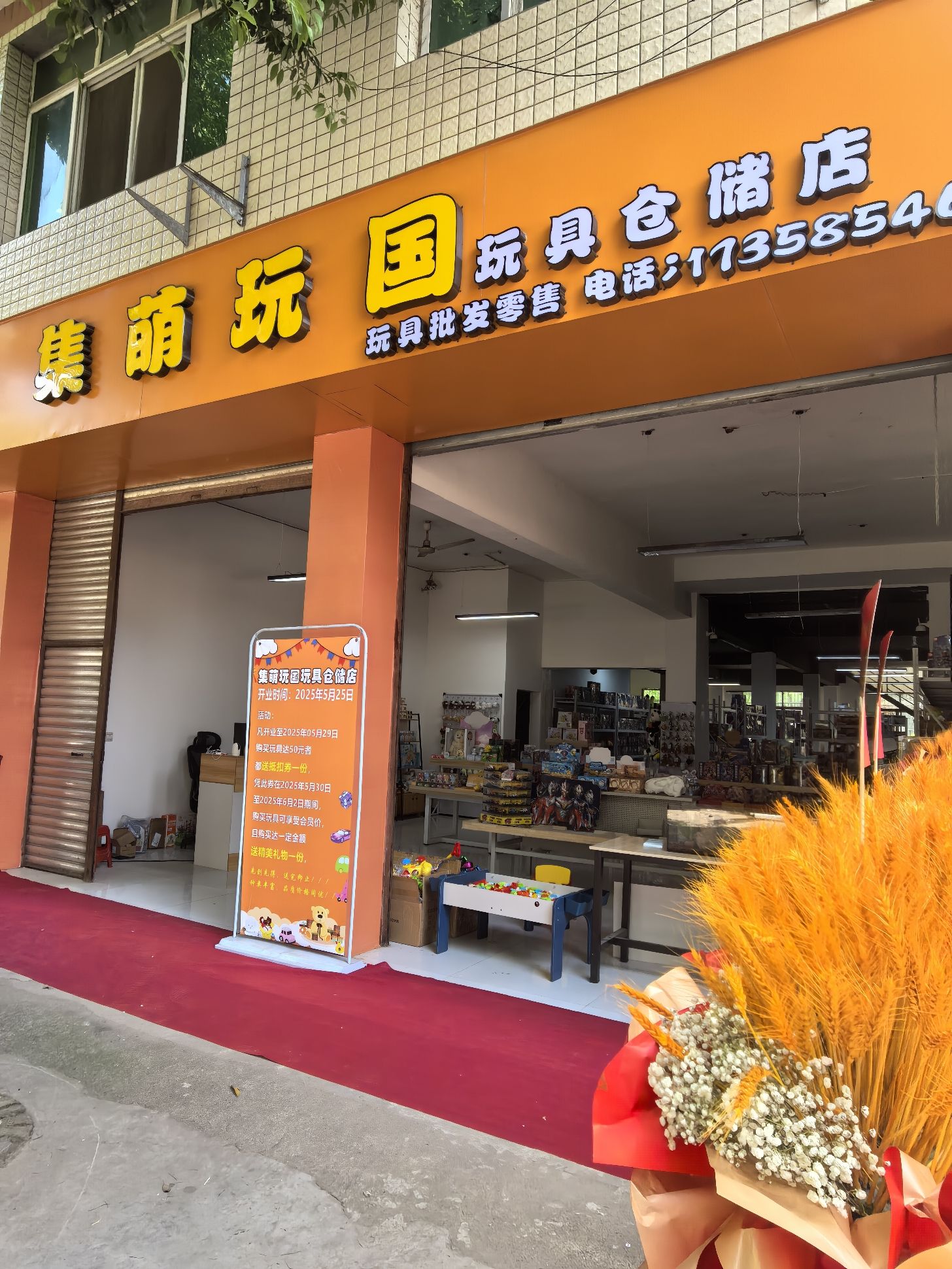 集萌玩国玩具销售中心