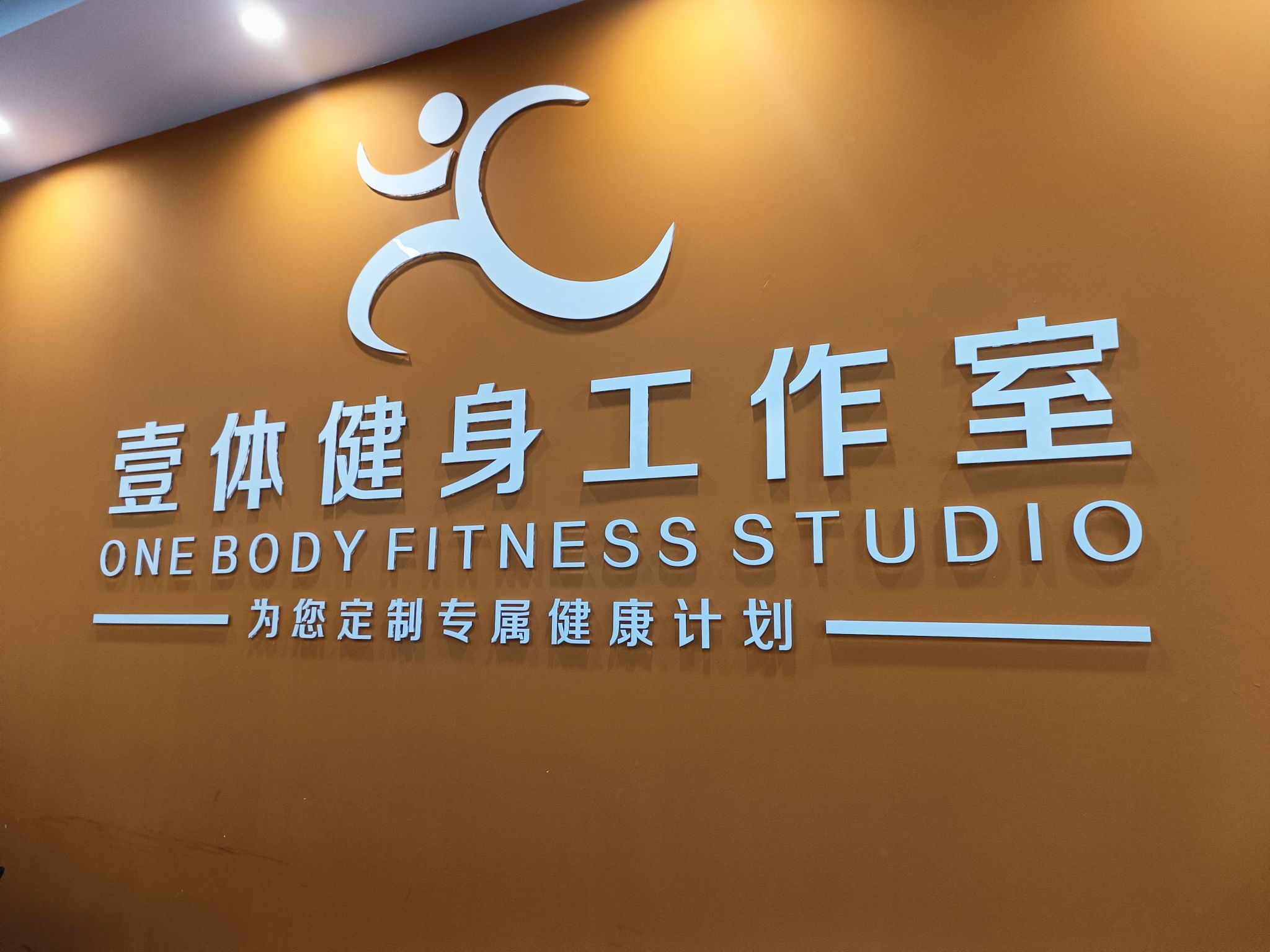 场地封面-壹体健身工作室