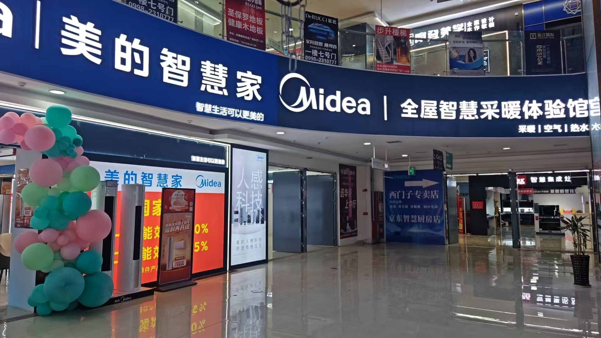 美的采暖体验馆(喀什华凌店)