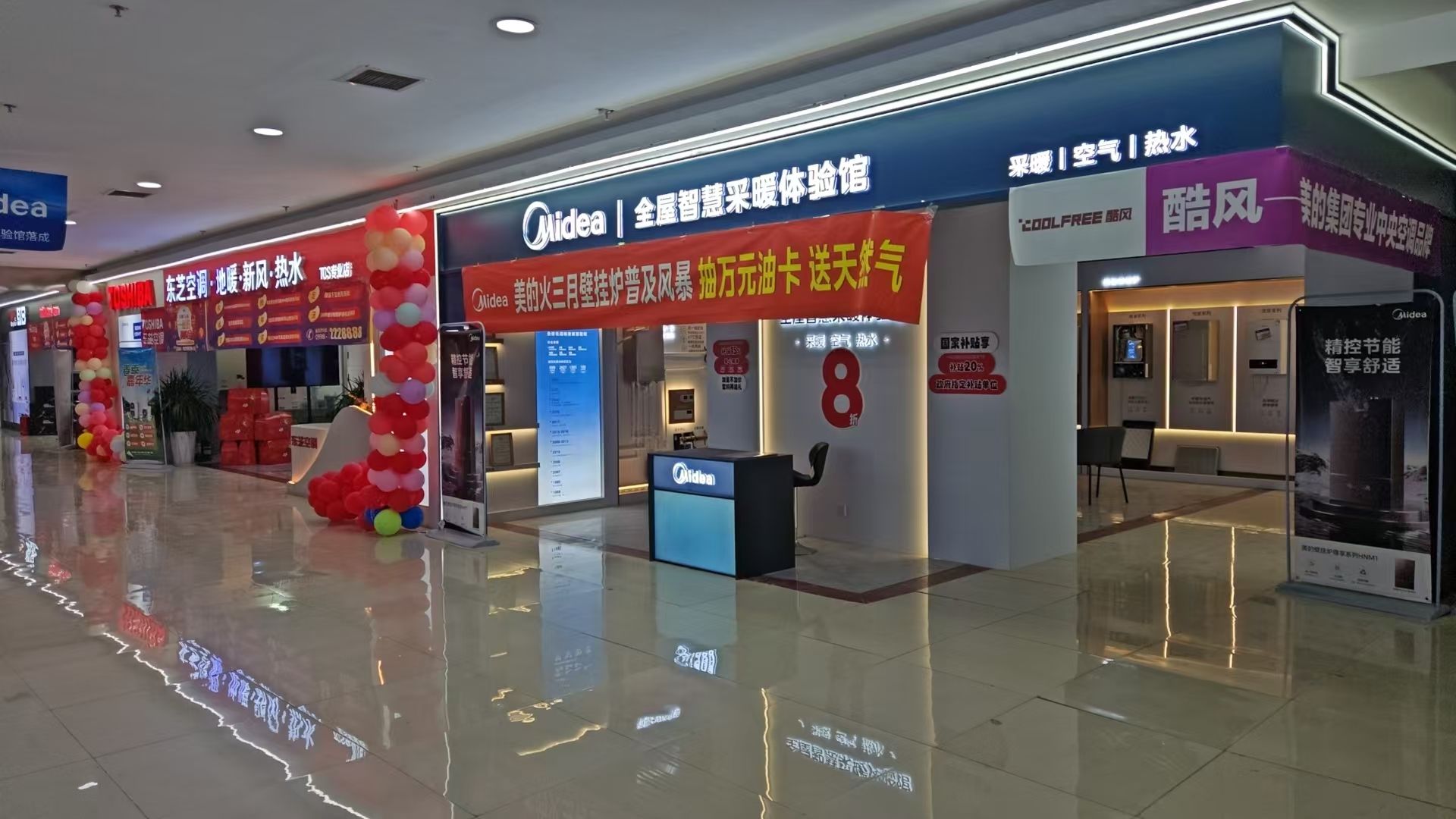 美的采暖体验馆(喀什华凌店)