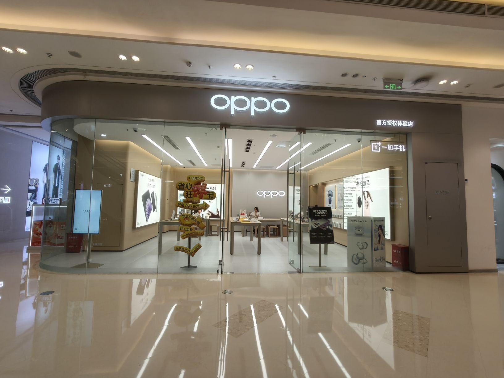 OPPO官方授权体验店(内江市中区吾悦广场店)