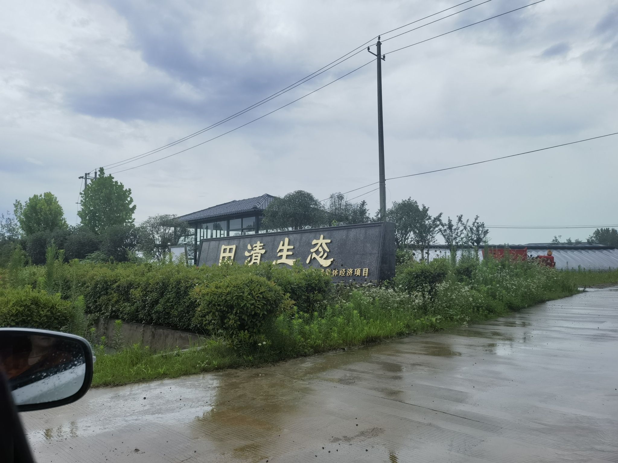 六安市叶集区田清生态农业科技有限公司