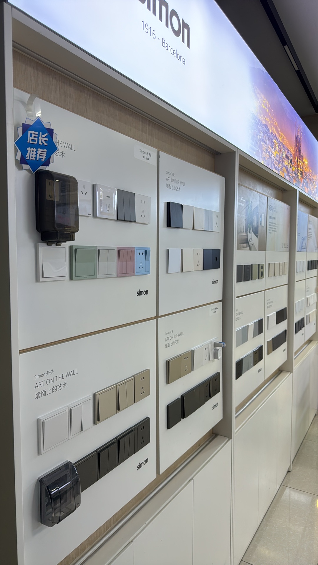 simon西蒙电气 开关·照明·智能(武汉合富金生店)