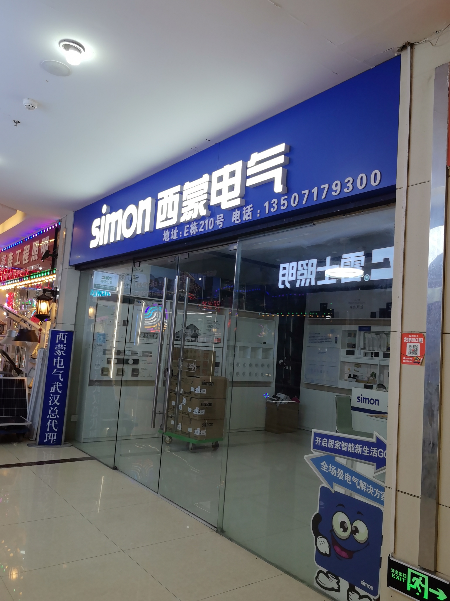 simon西蒙电气 开关·照明·智能(武汉合富金生店)