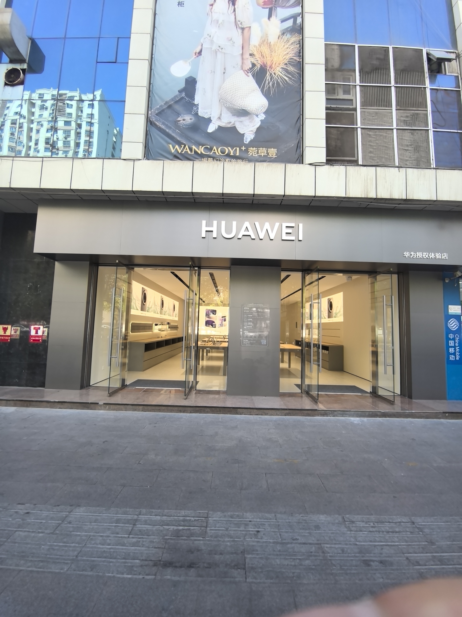 华为授权体验店(铜锣湾店)