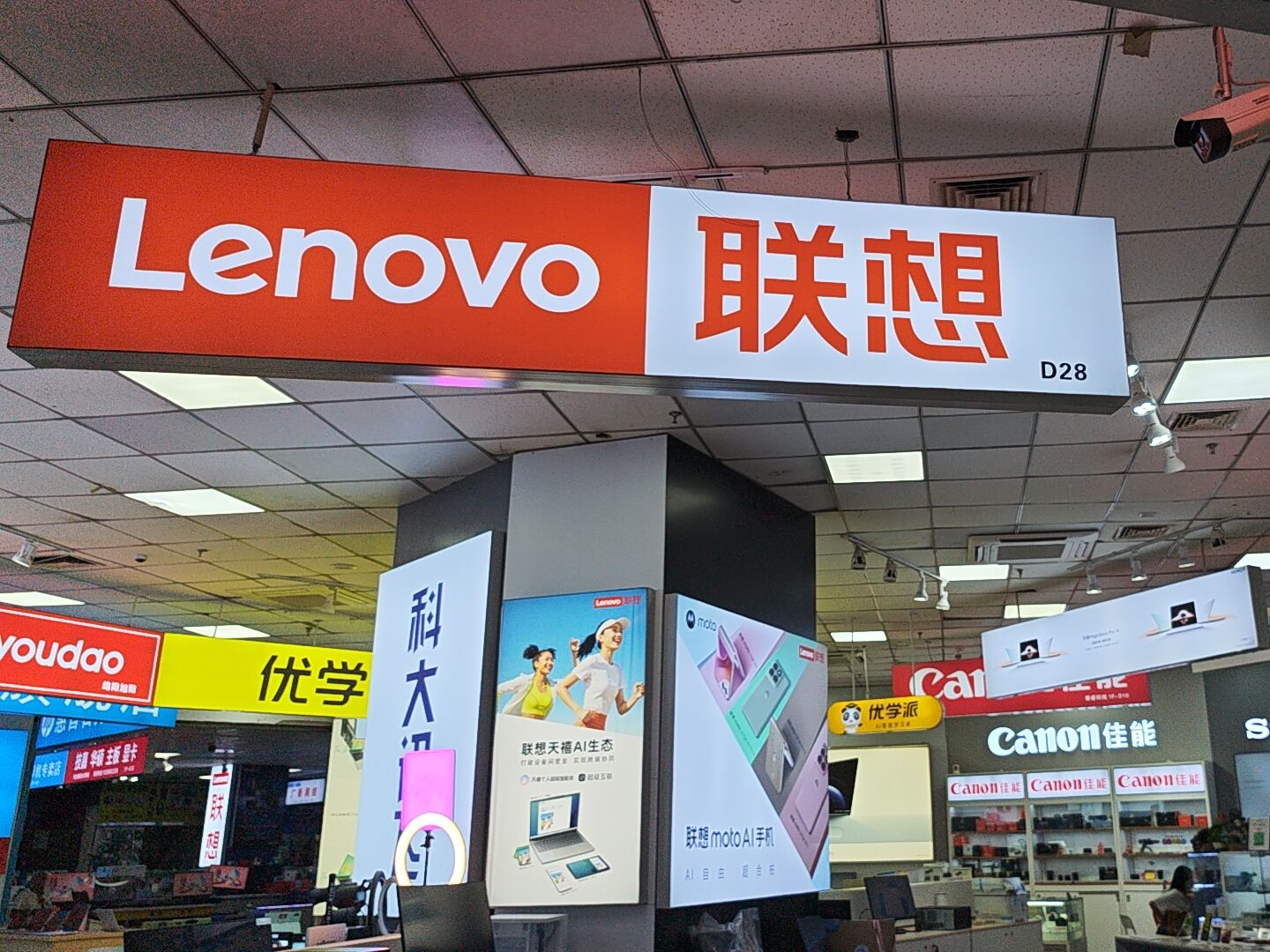 联想专卖店(绵阳市科技大楼D28店)