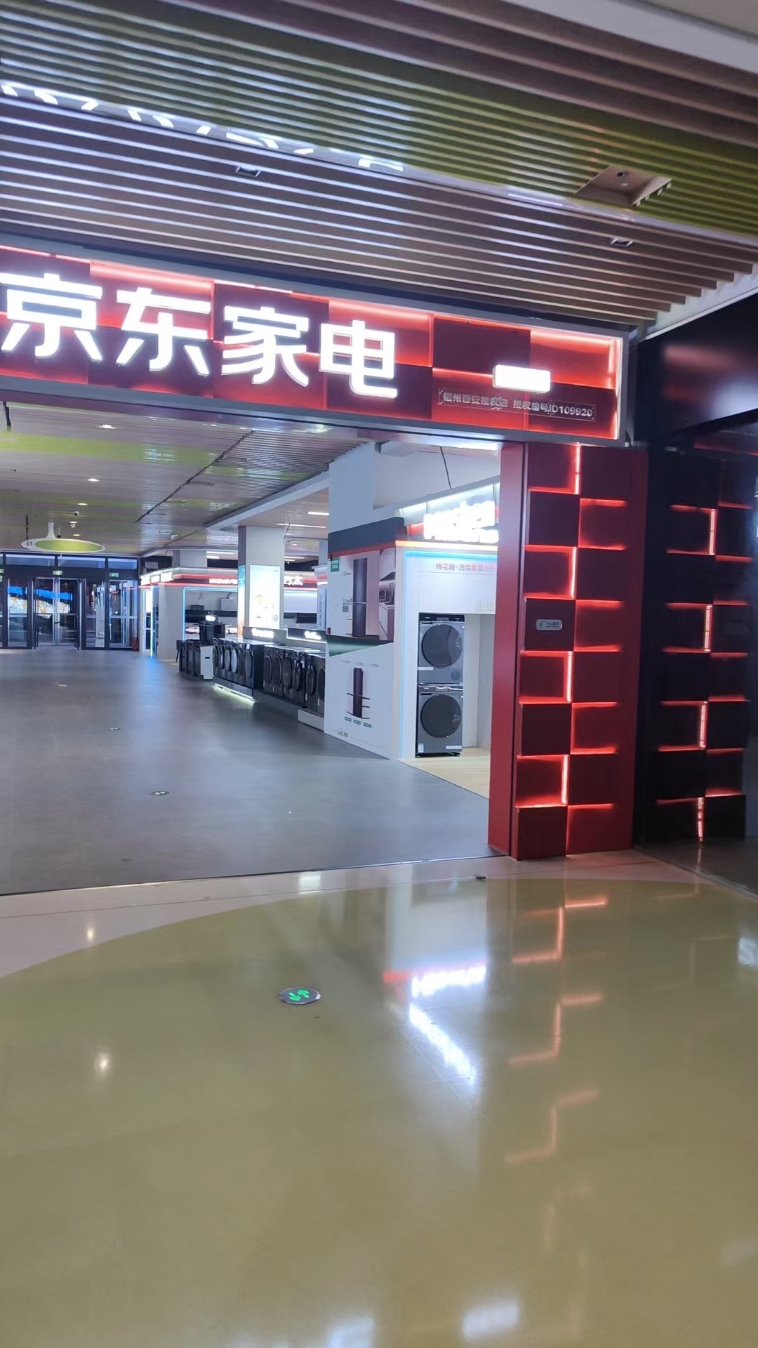 京东家电(东泰禾旗舰店)