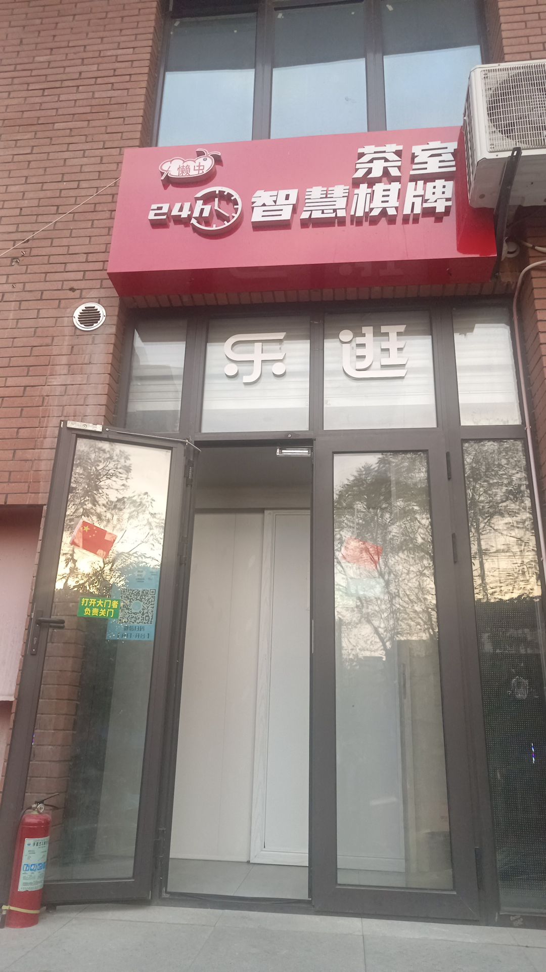 场地封面-大懒虫24h智慧棋牌