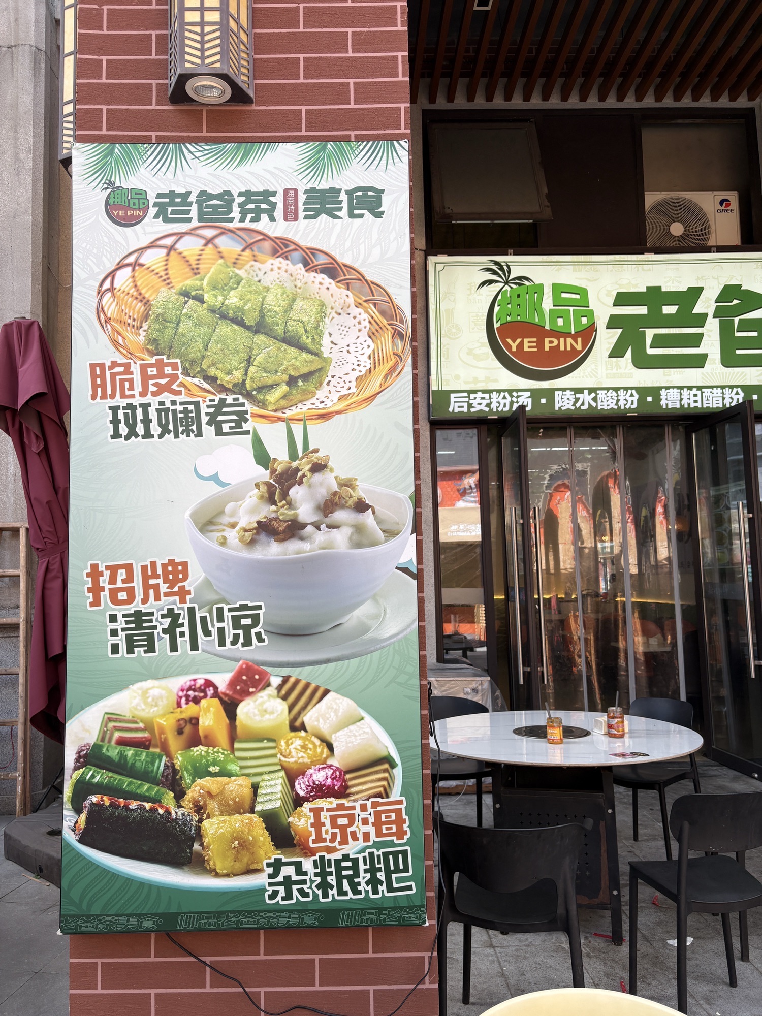 椰品老爸茶