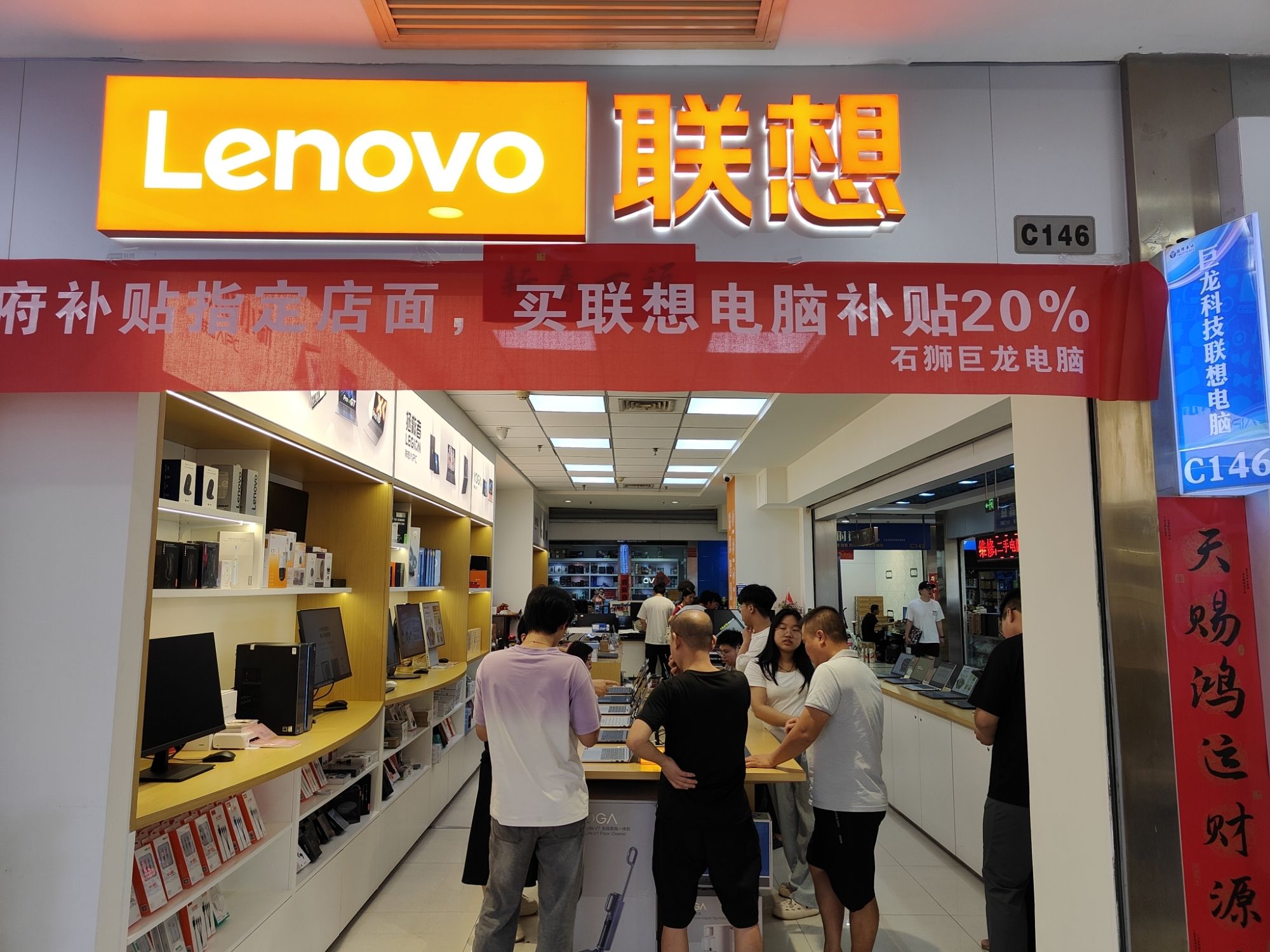联想专卖店(德辉广场五楼数码区店)