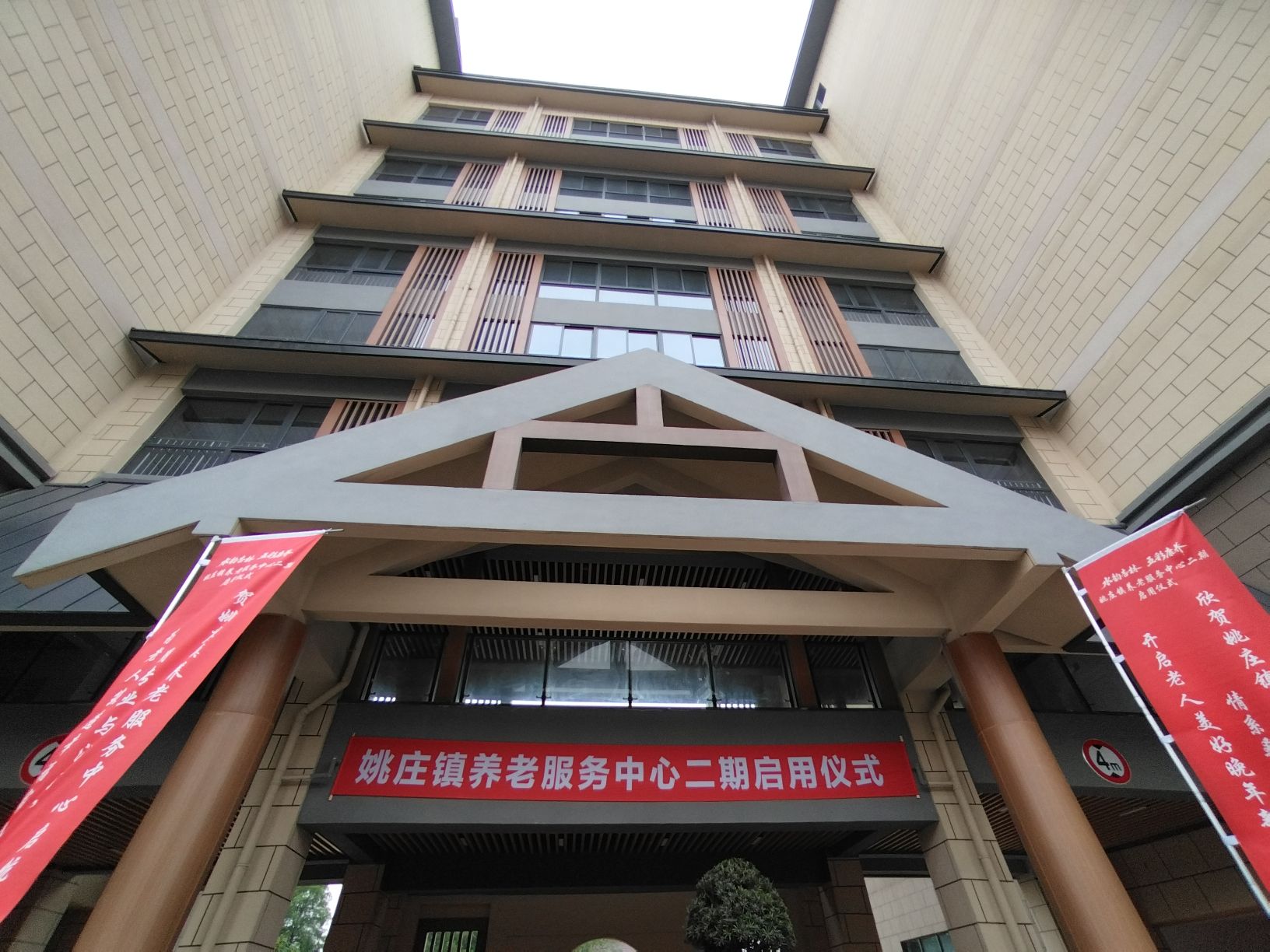 仁泽医养·姚庄镇养老服务中心