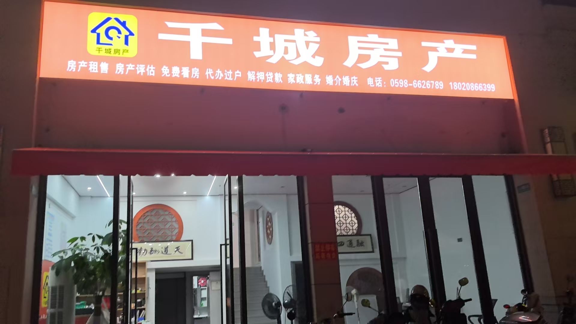 千城房产