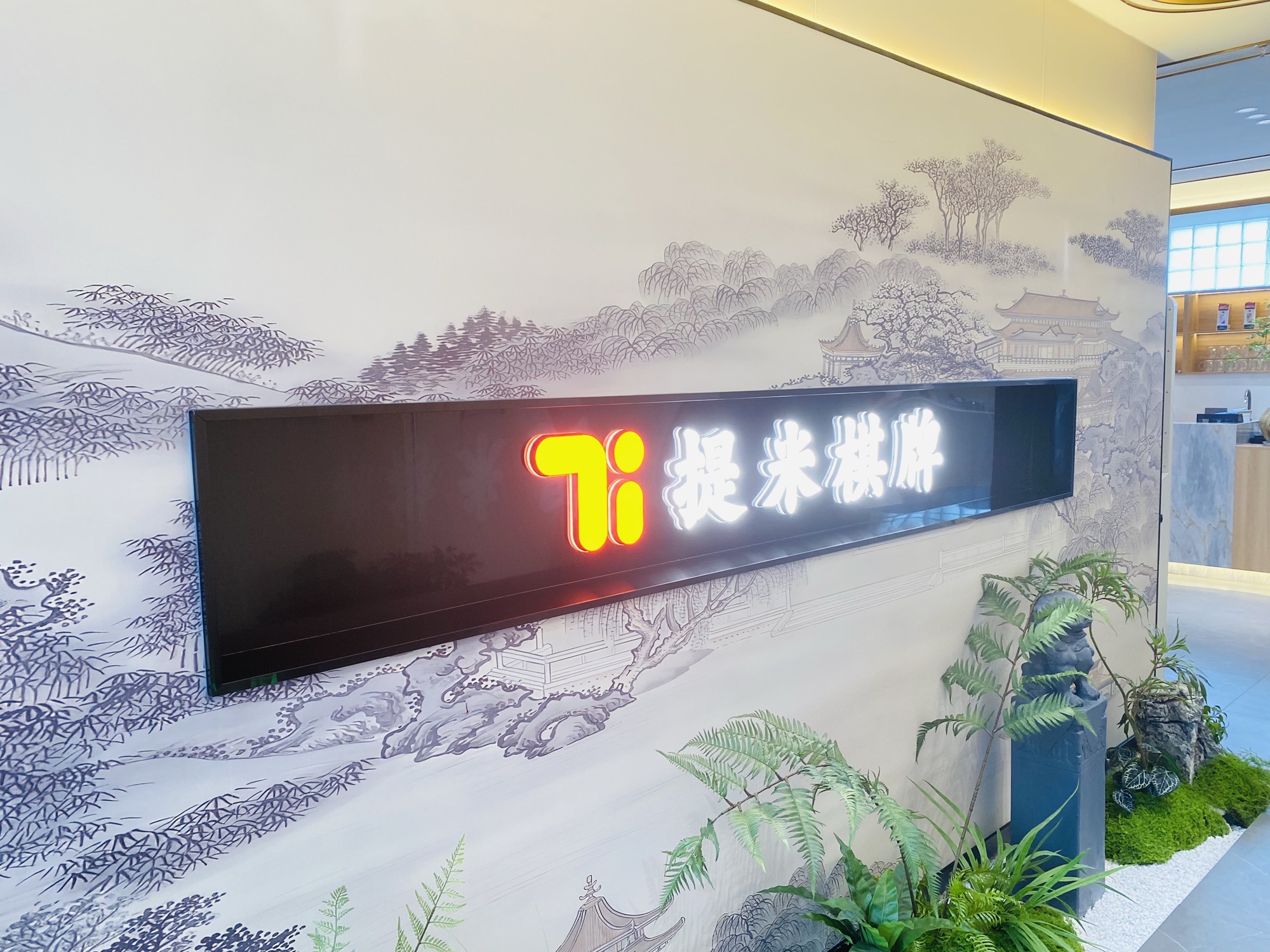 场地封面-提米棋牌茶舍简餐