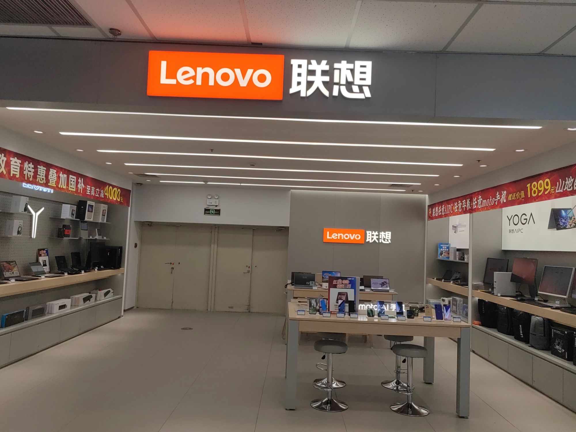 联想专卖店(盘锦兴隆三百店)