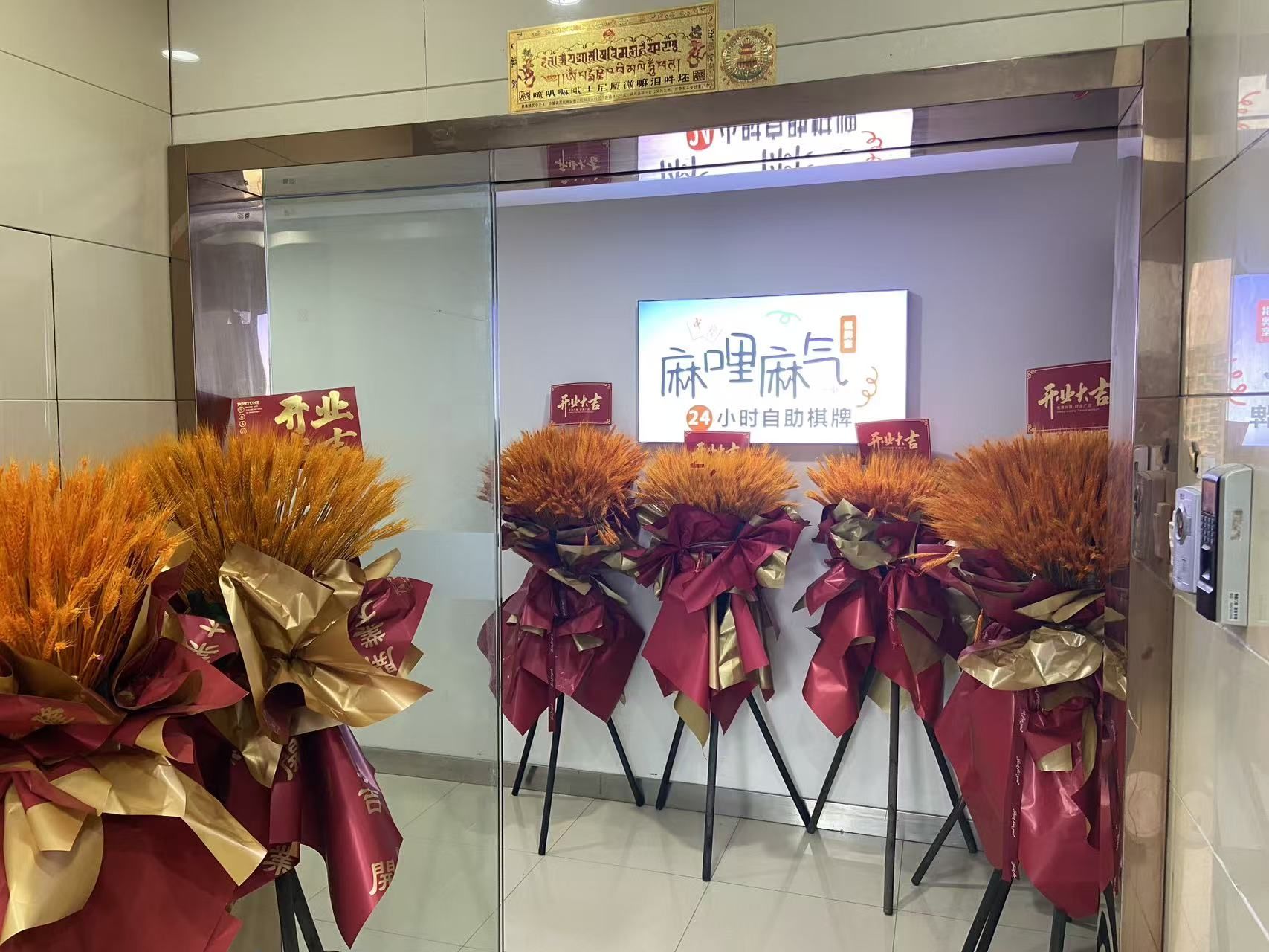 场地封面-麻哩麻气自助棋牌(秋涛发展大厦店)