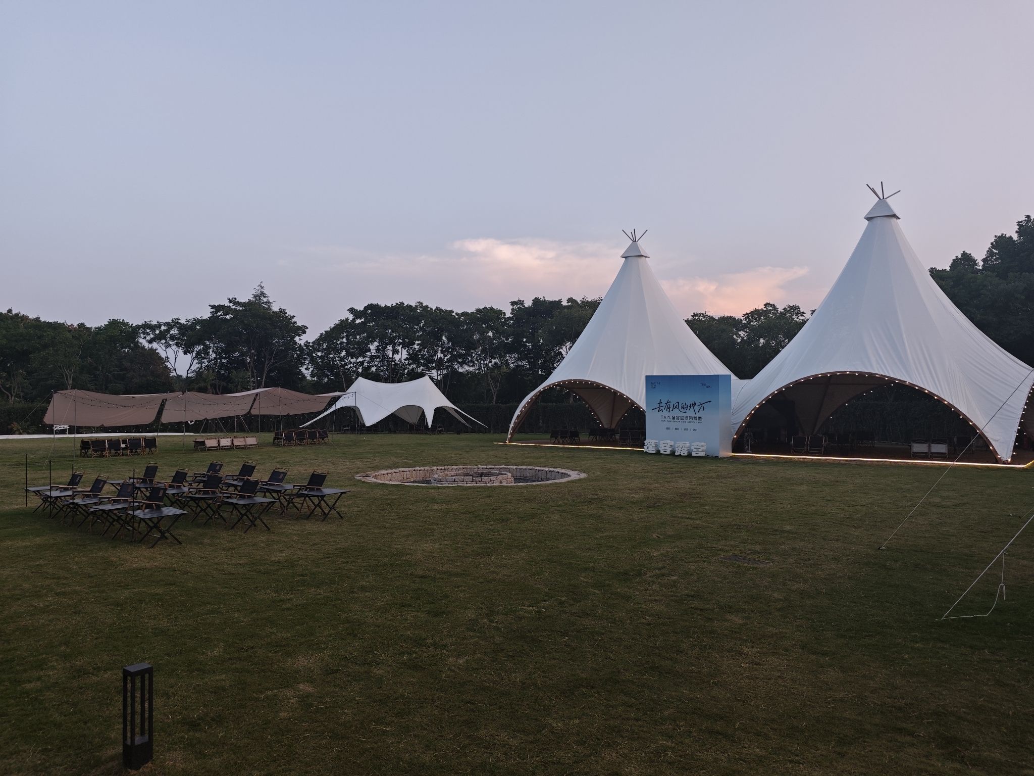 场地封面-篷客园博园营地