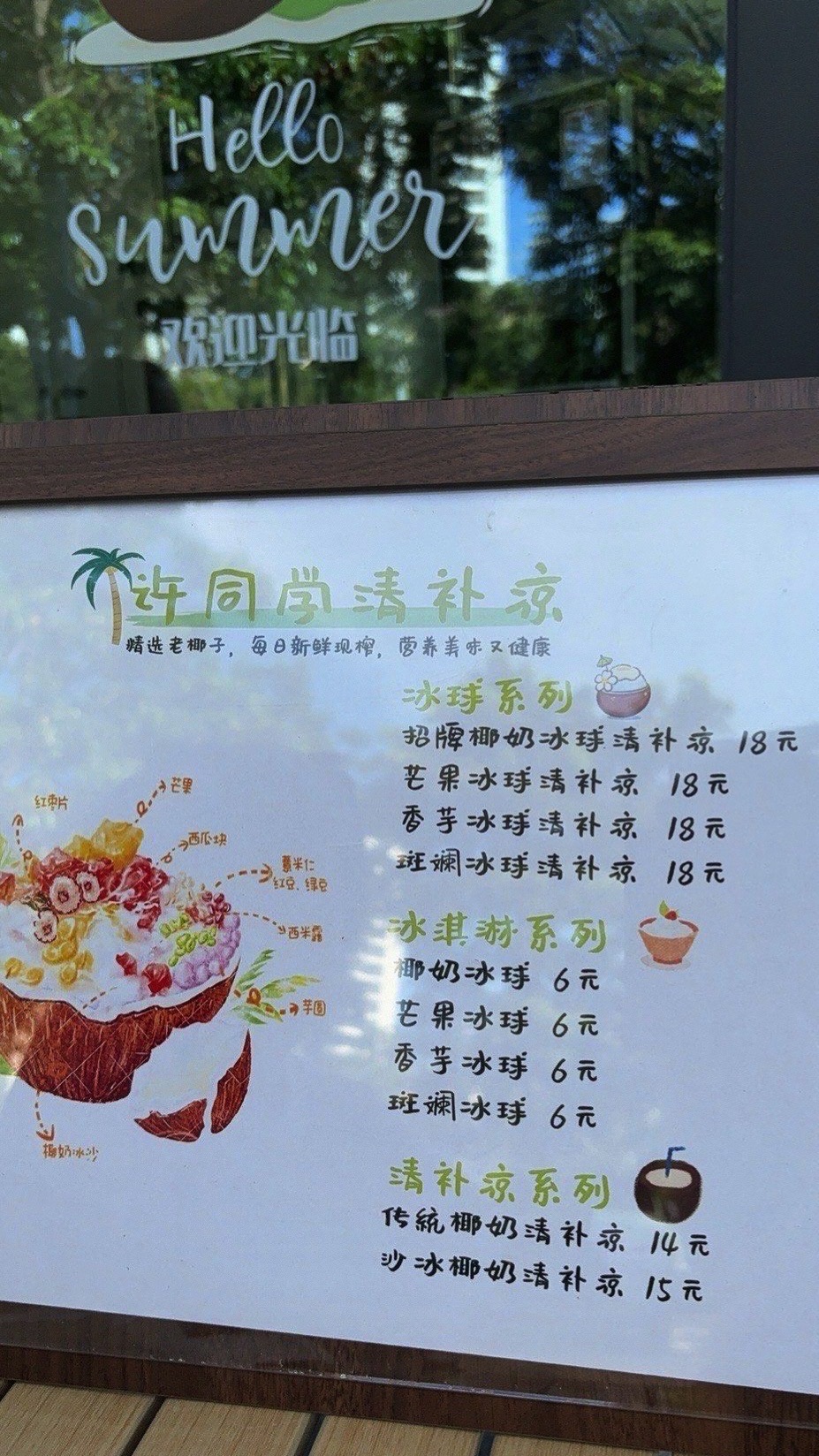 许同学清补凉(一山湖店)(暂停营业)