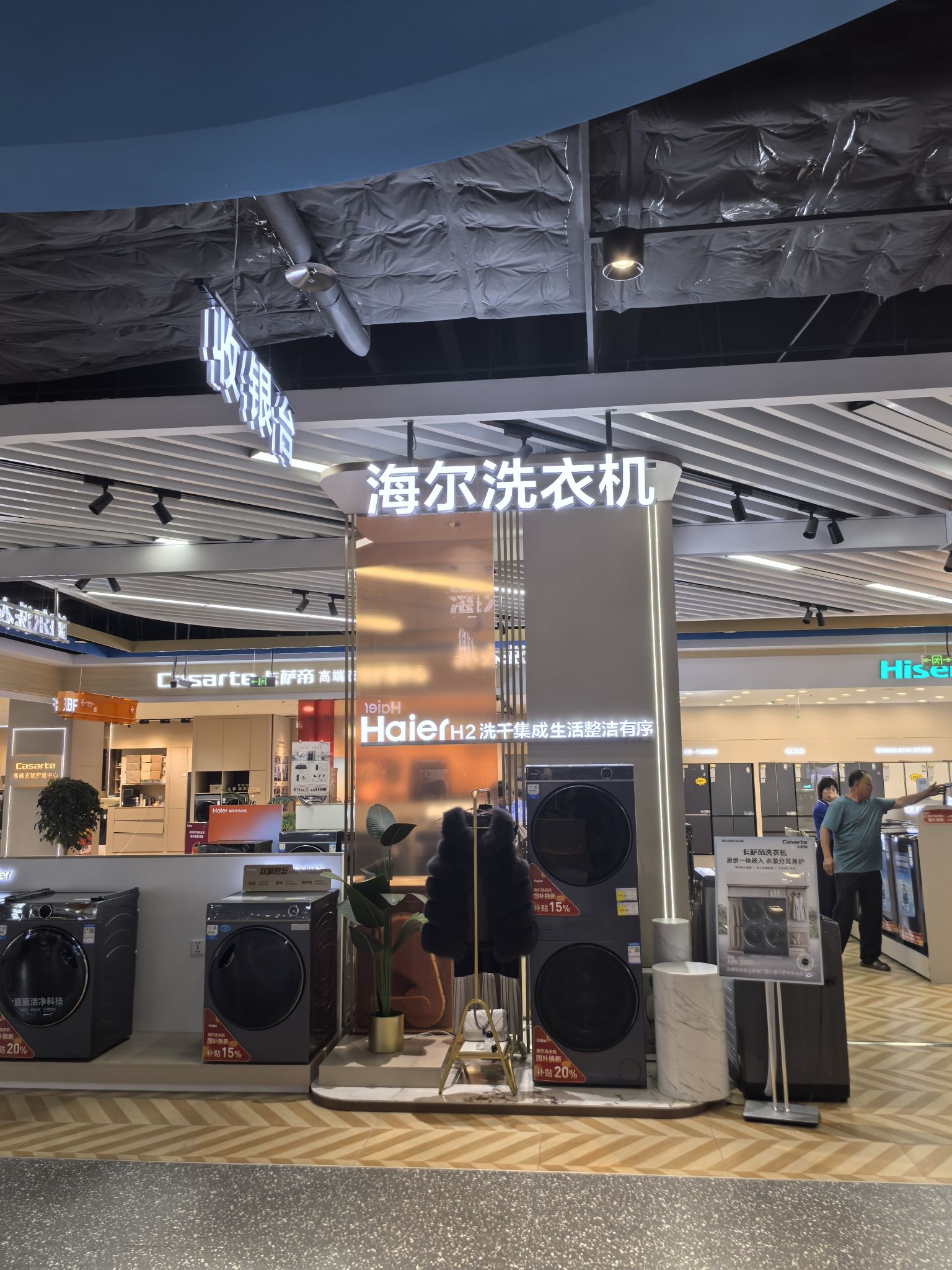 海尔卡萨帝体验店(凌云家电广场)