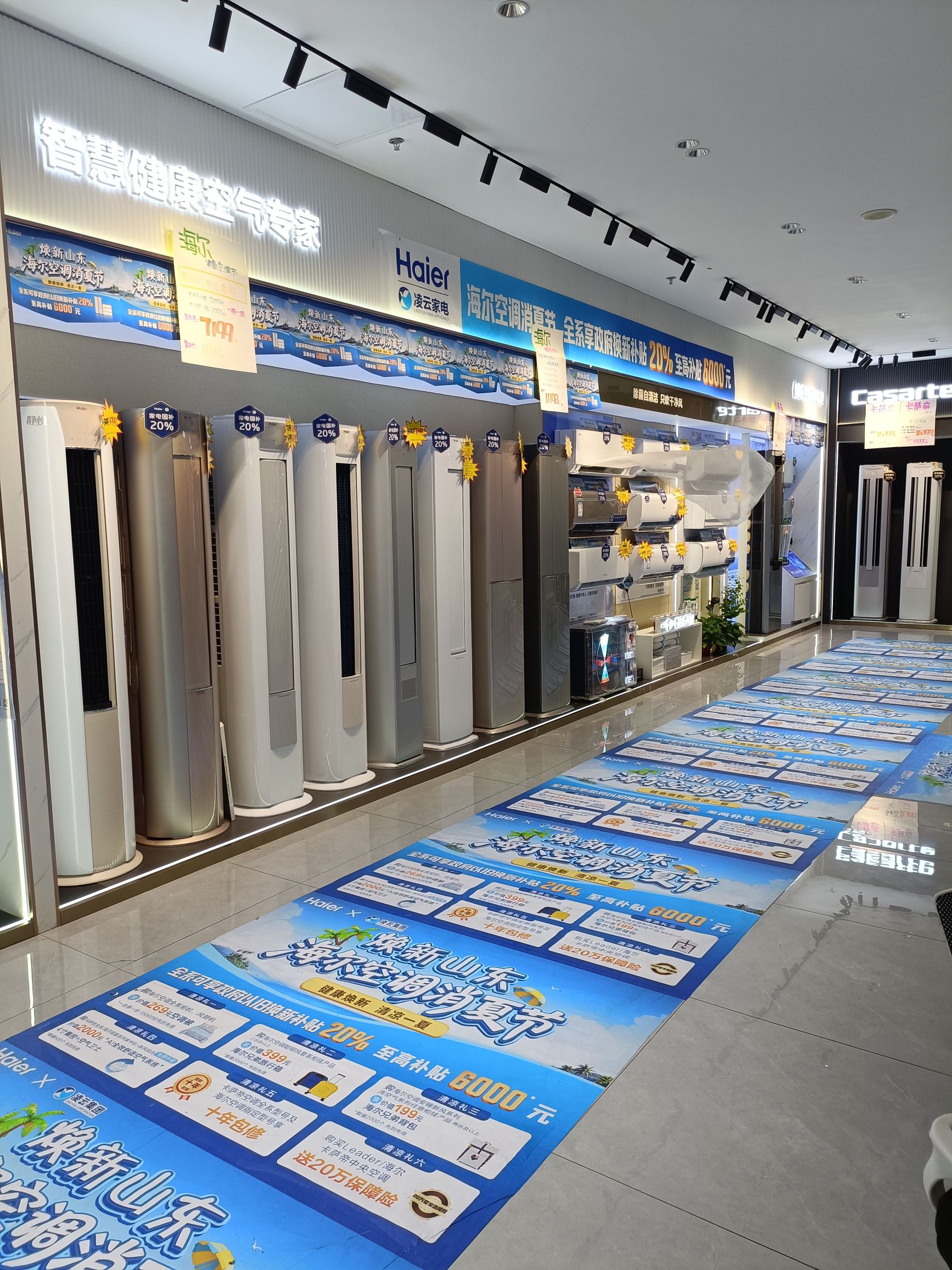 海尔卡萨帝体验店(凌云家电广场)