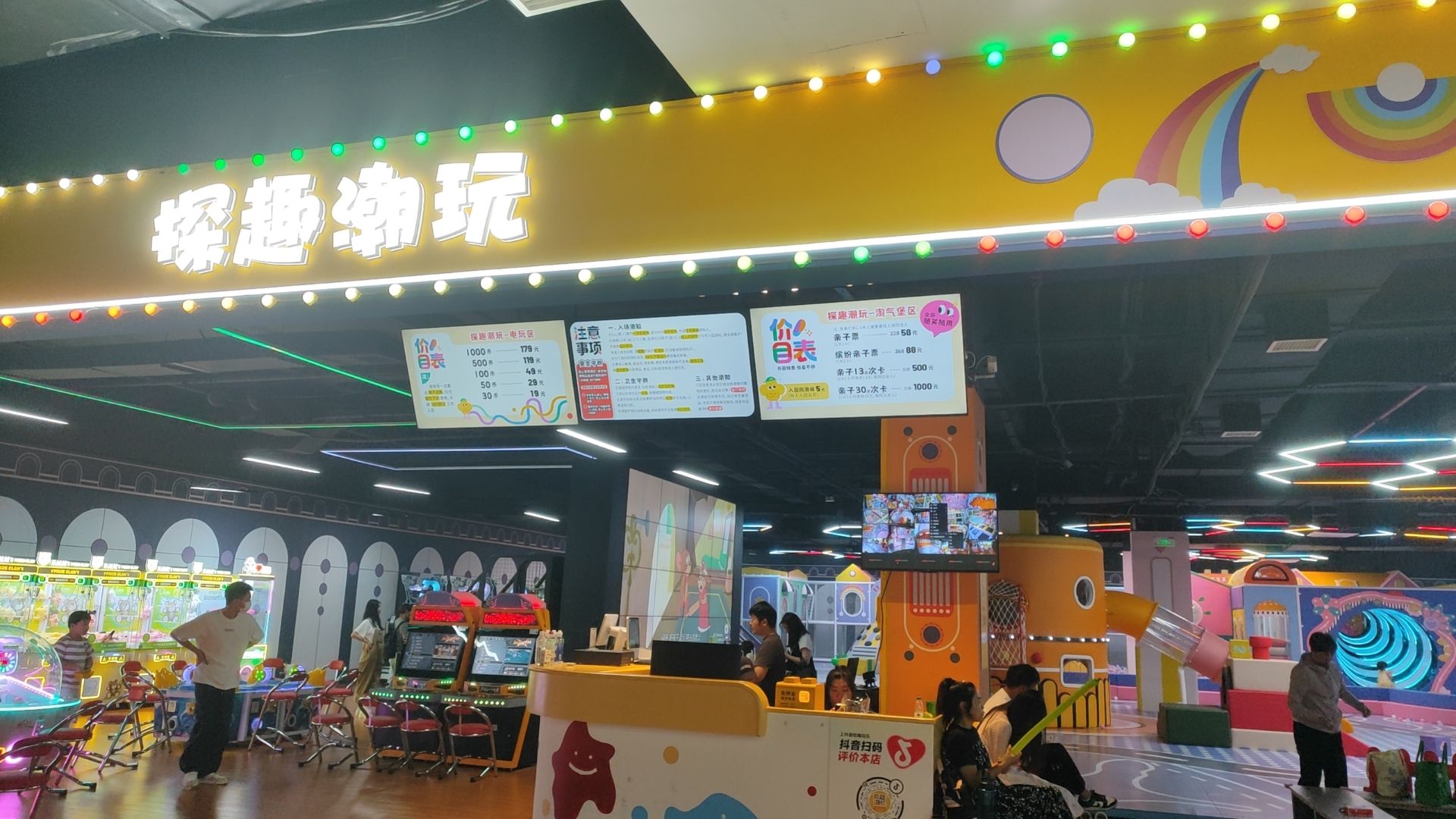 场地封面-探趣潮玩游乐园