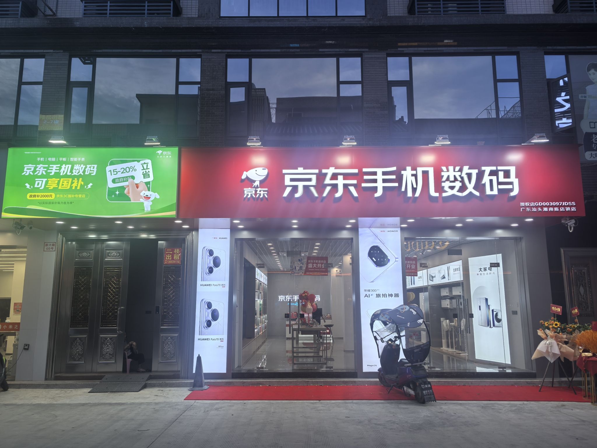 京东手机数码(广东汕头朝南陈店镇店)