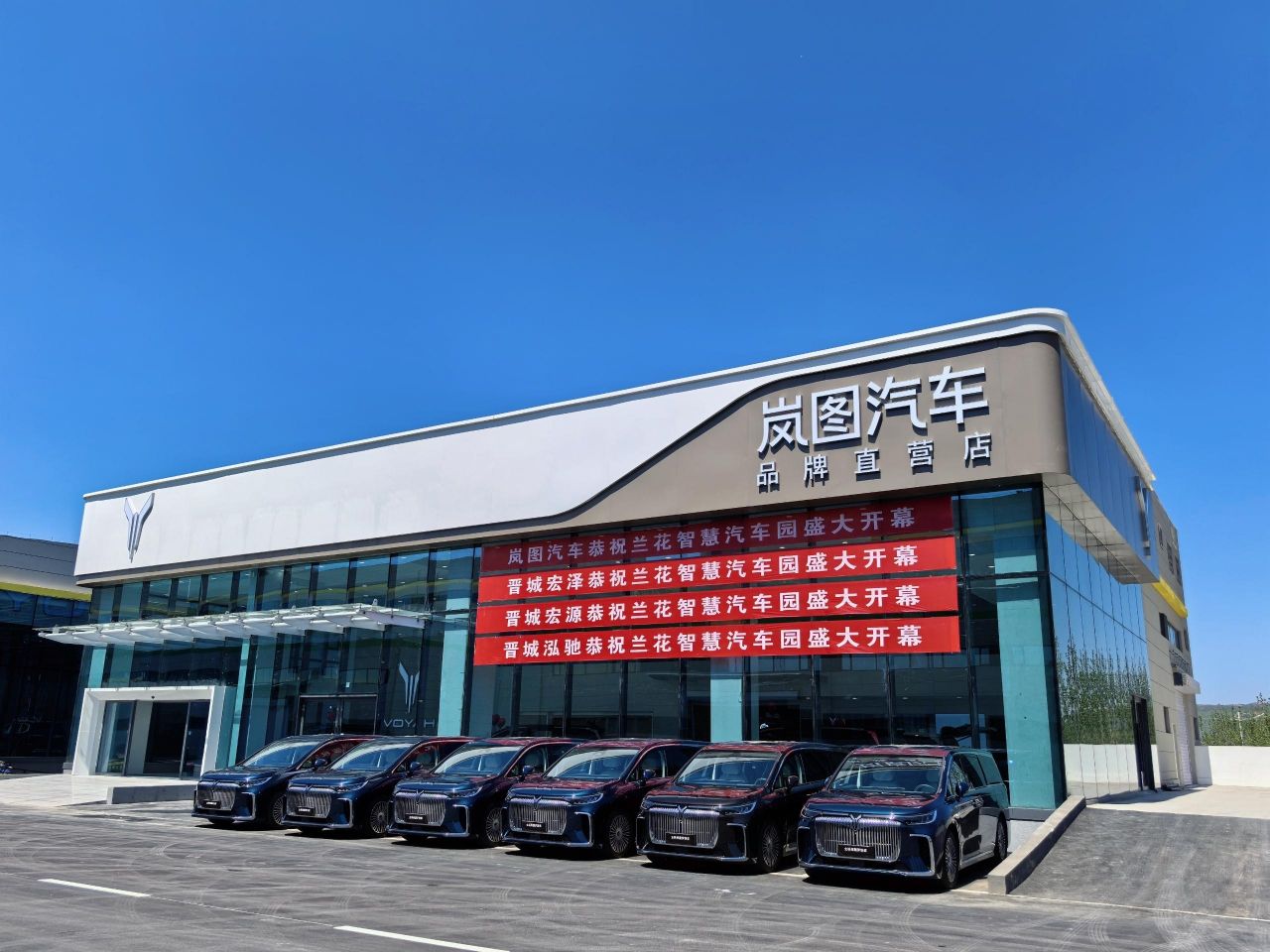 岚图汽车(晋城中原西街全功能用户中心)