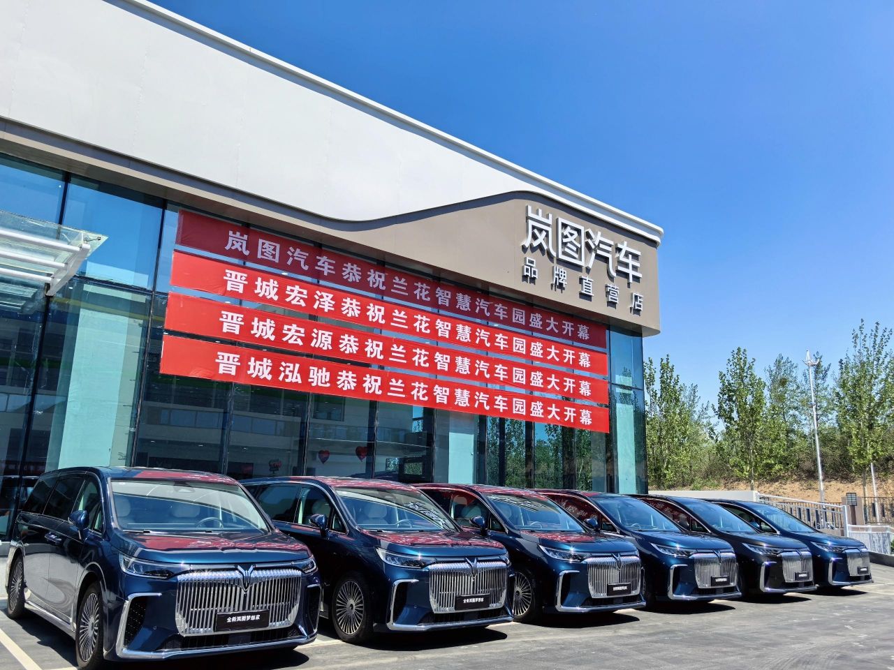 岚图汽车(晋城中原西街全功能用户中心)