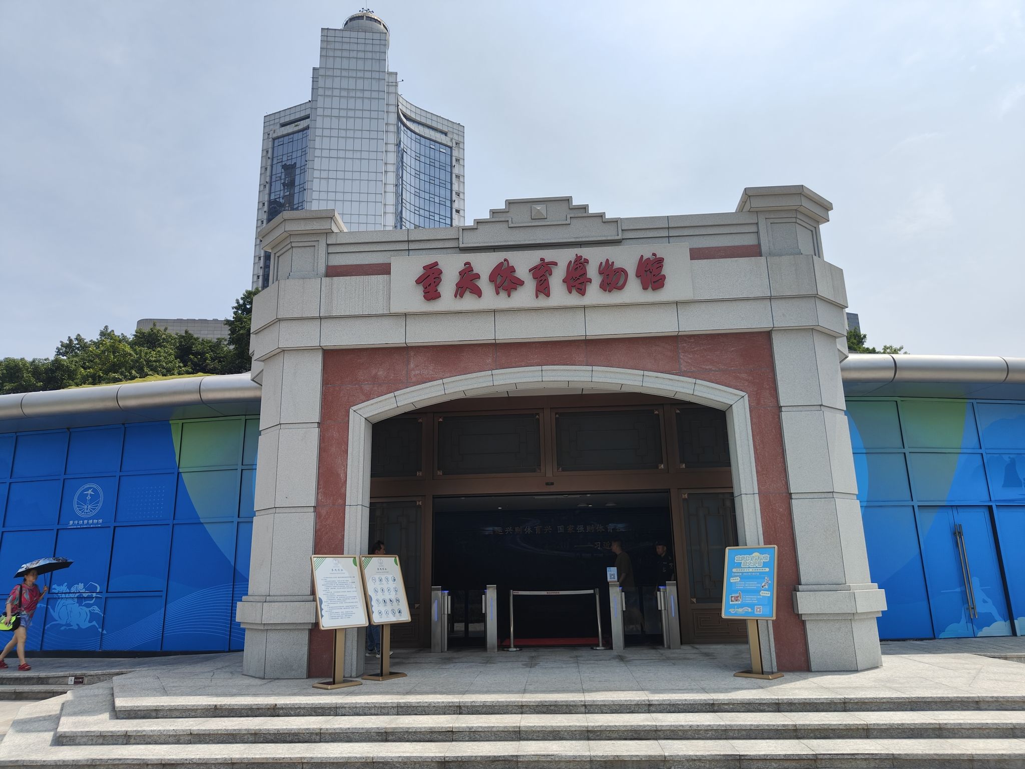 重庆体育博物馆