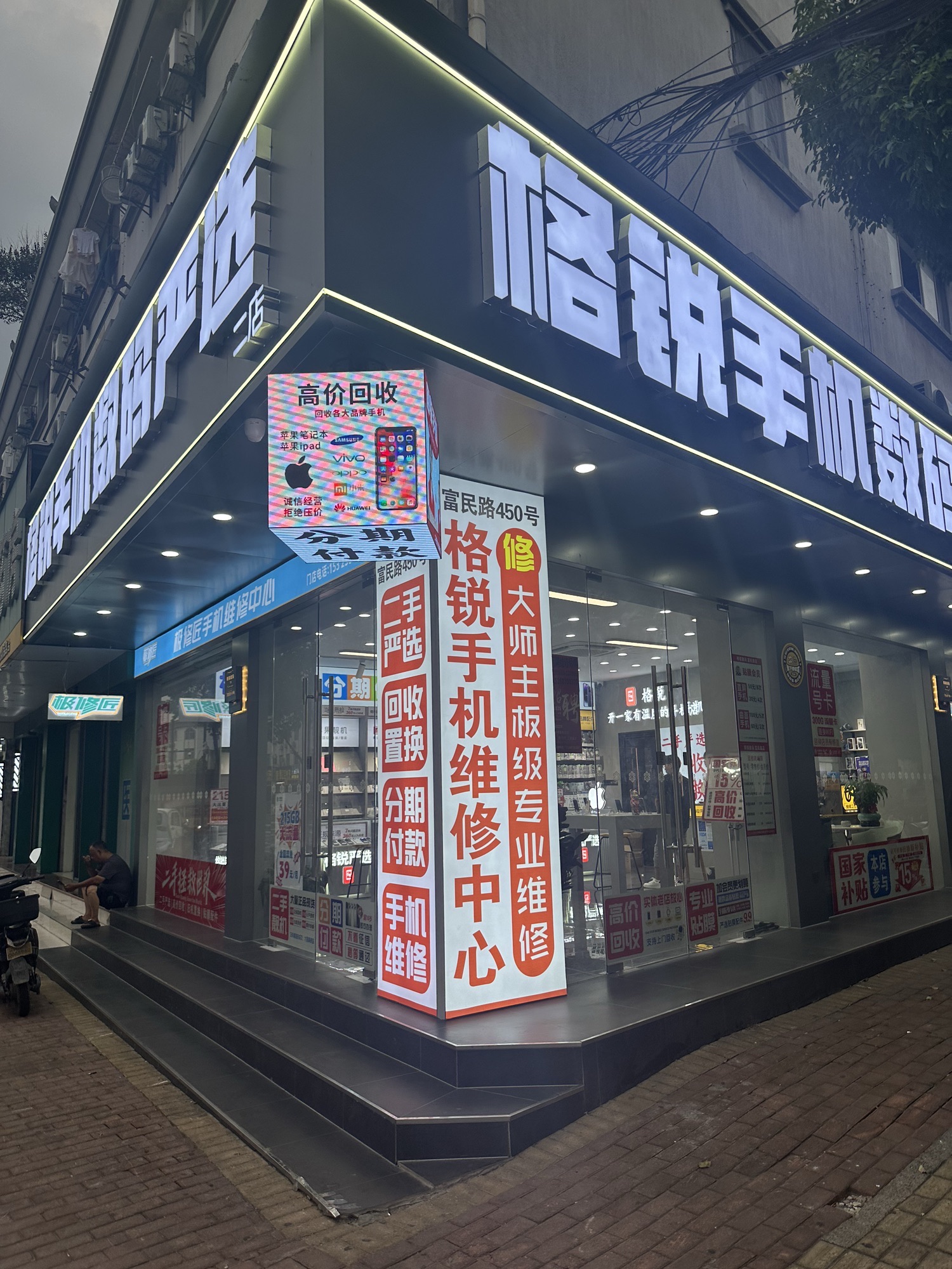 格锐数码严选二店