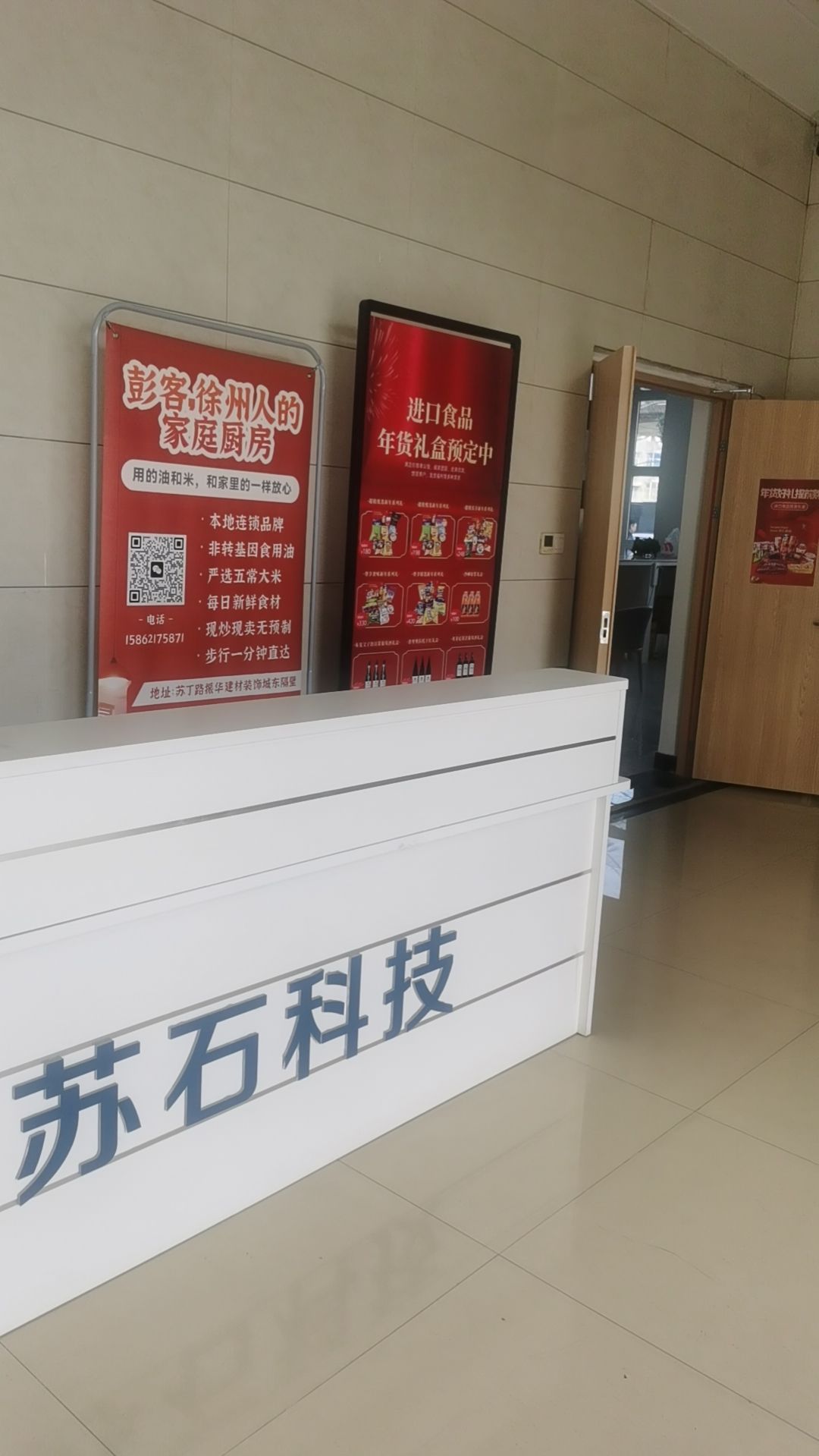 苏石科技电商产业园实景图