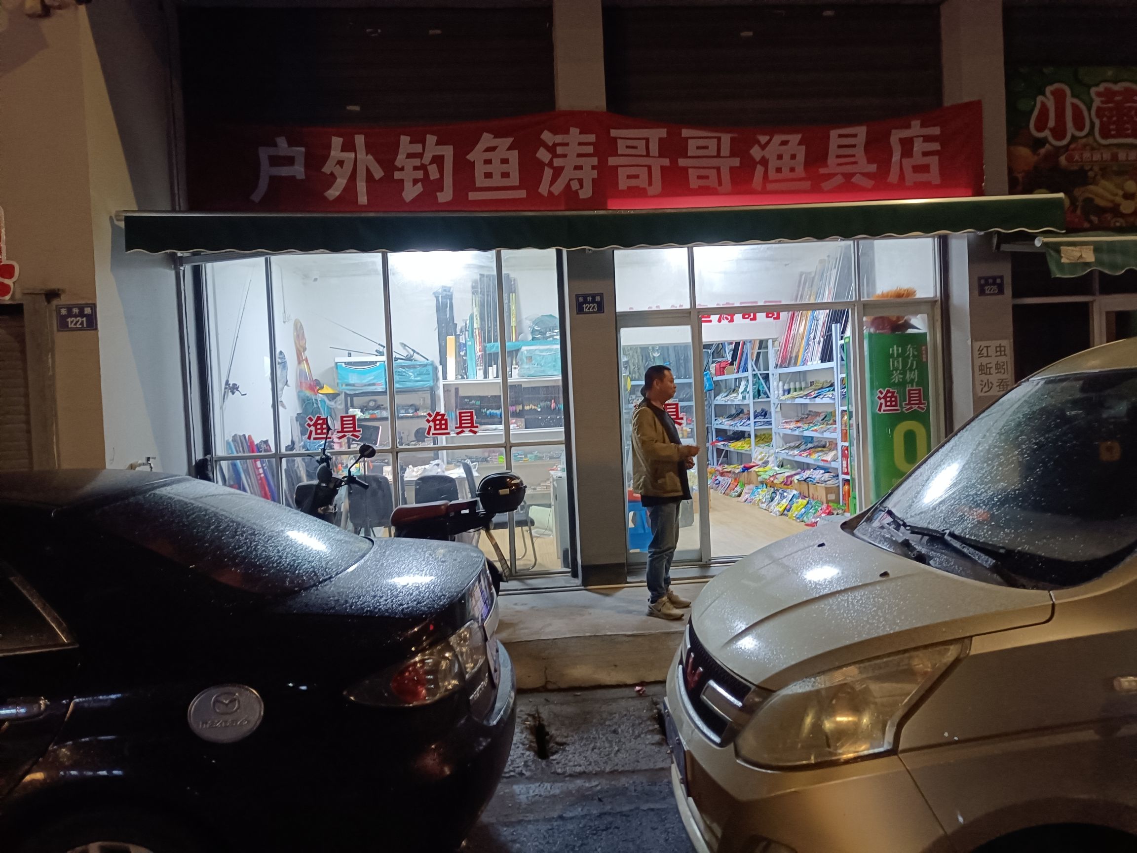 户外钓鱼涛哥哥渔具店