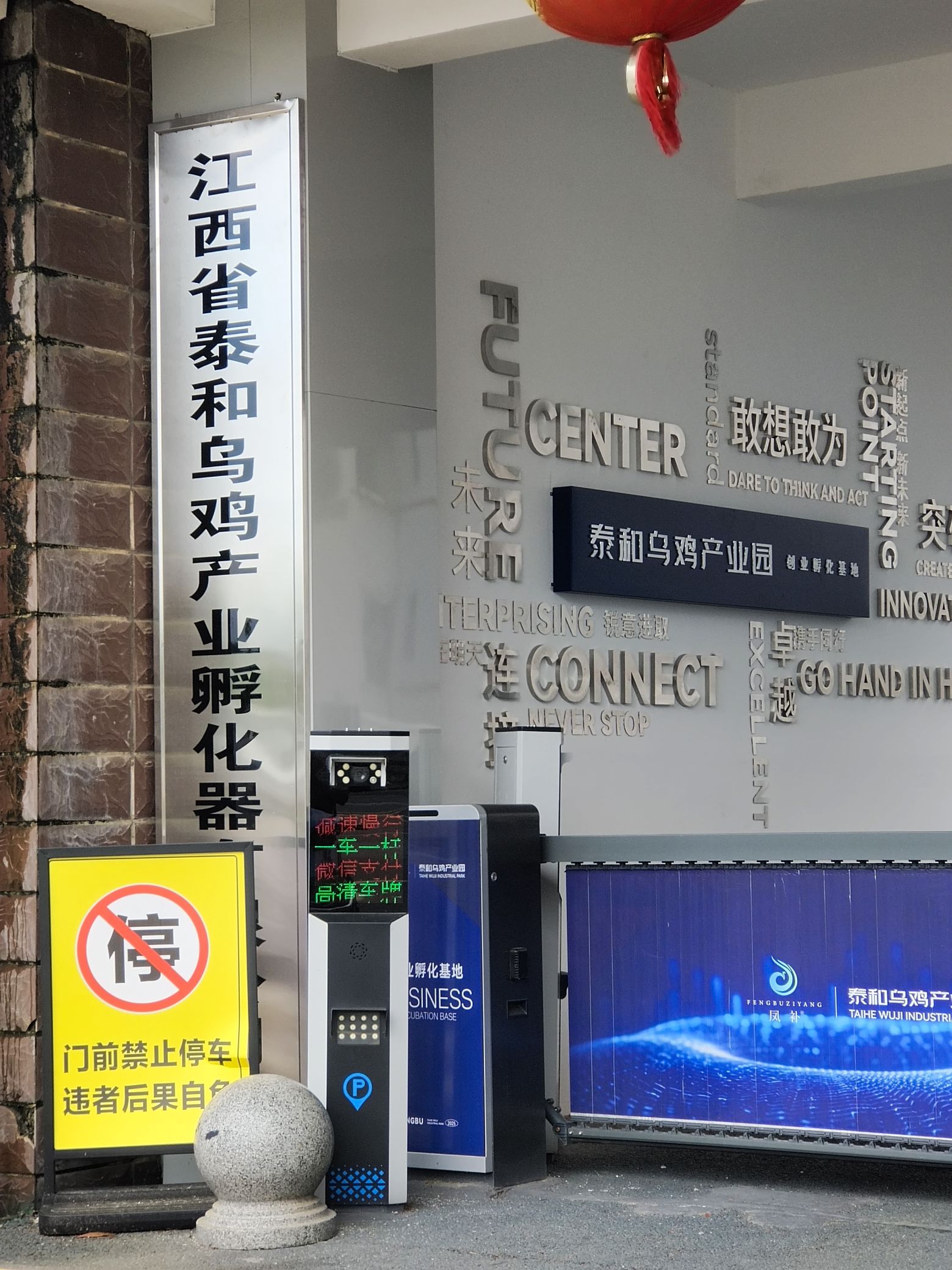 泰和乌鸡电商产业园