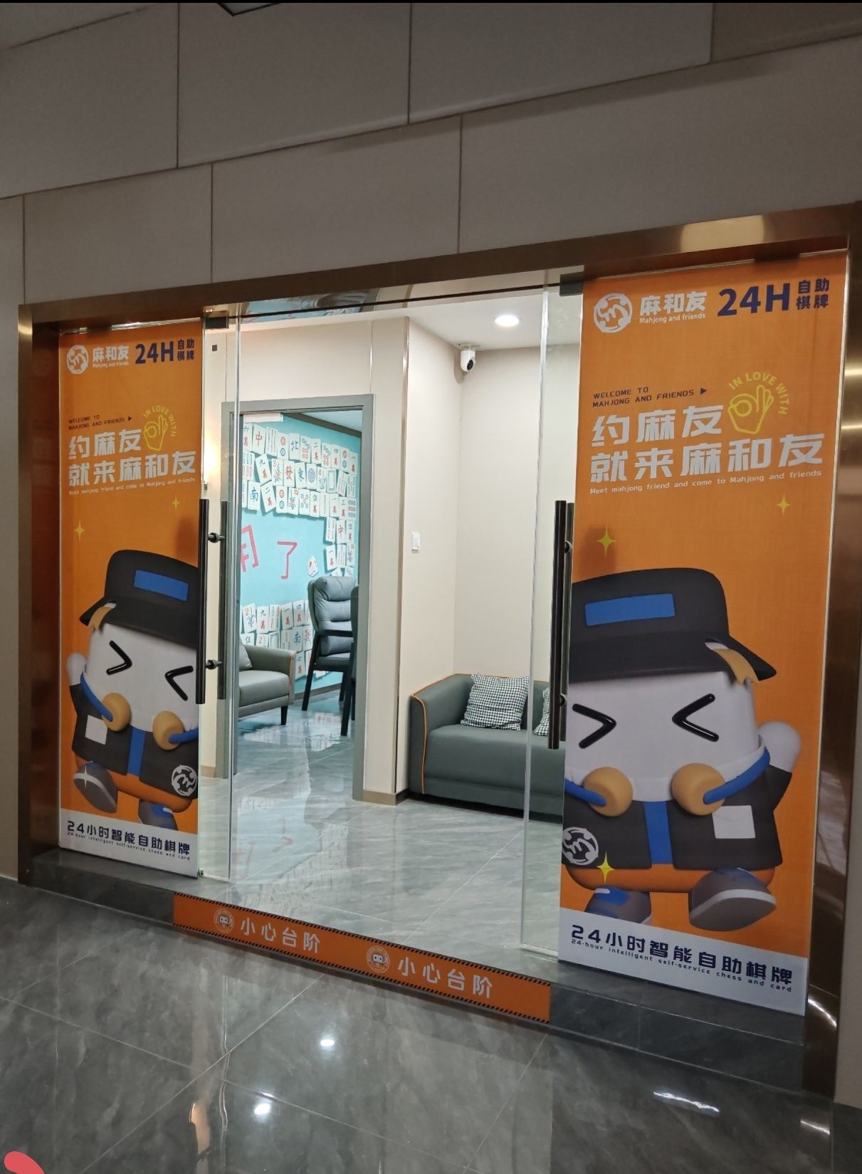 场地封面-麻和友·24小时自助棋牌室(沙尾店)