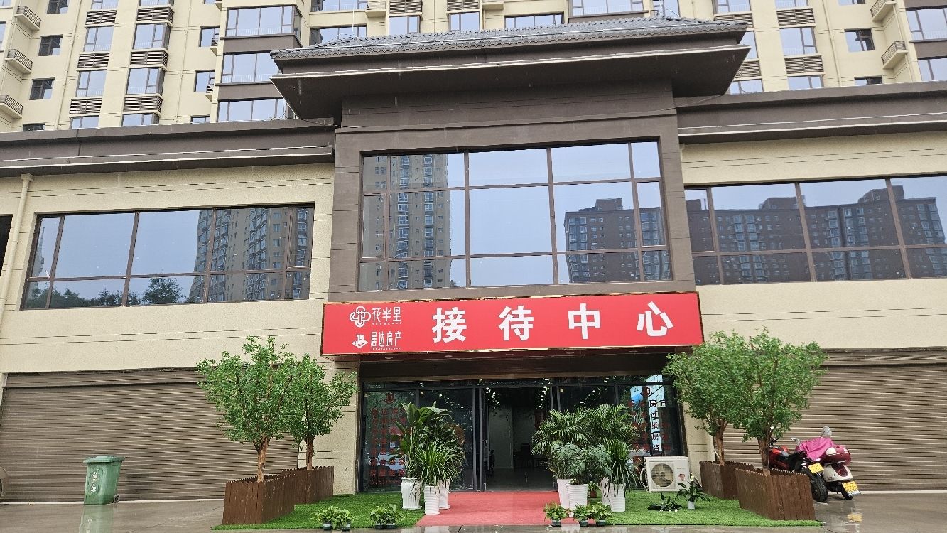居达房产(花半里店)