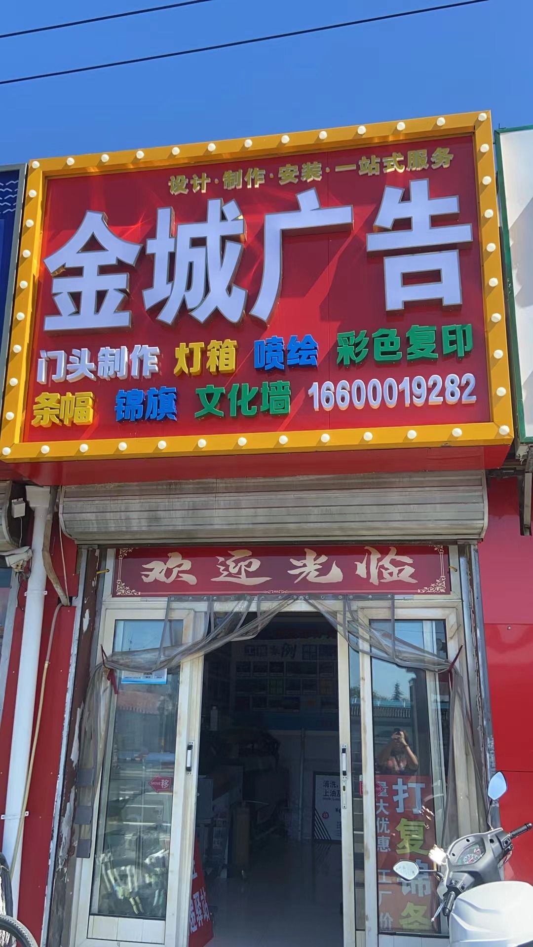 金城广告设计制作安装加工厂