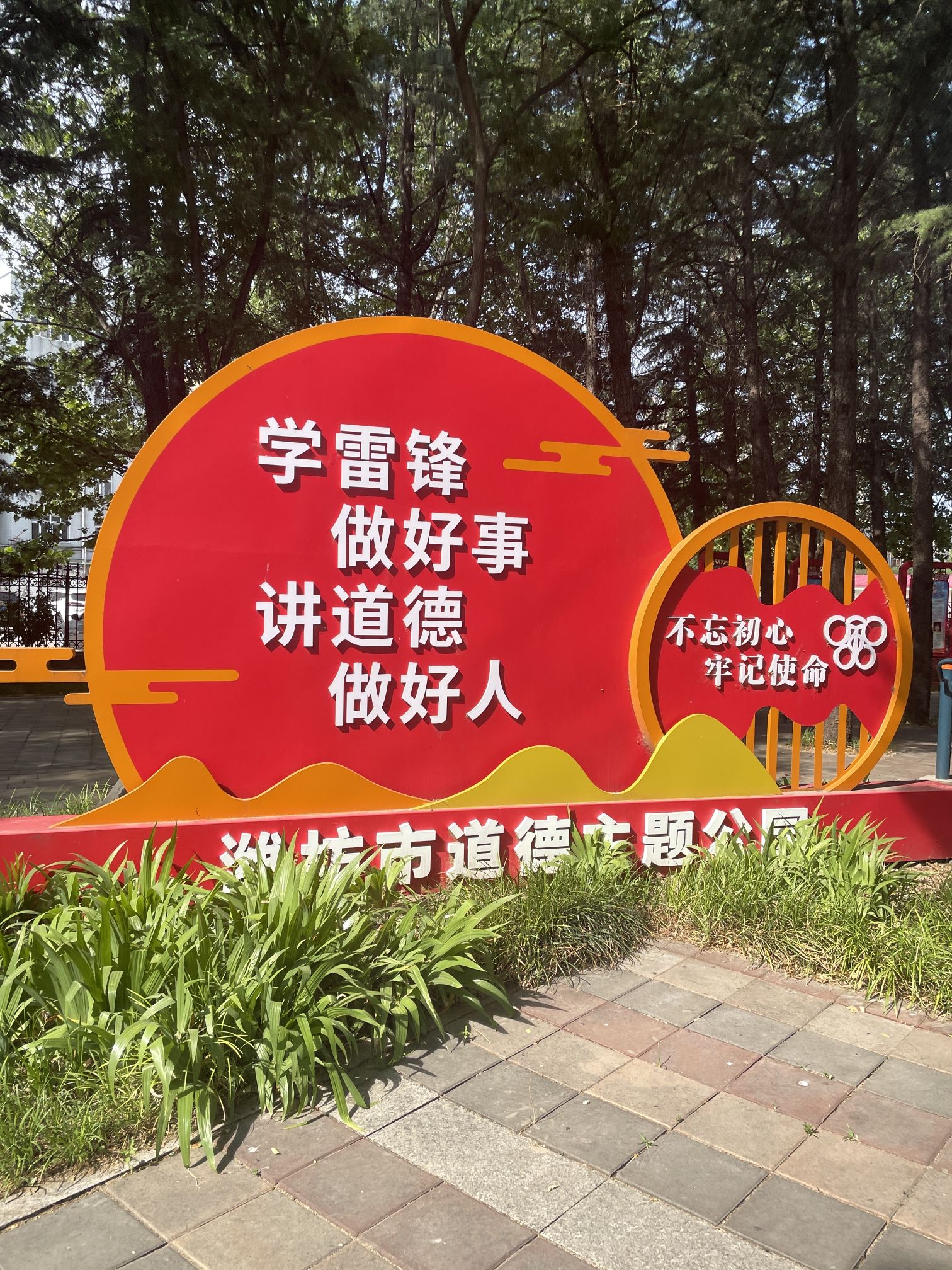 潍坊市道德主题公园