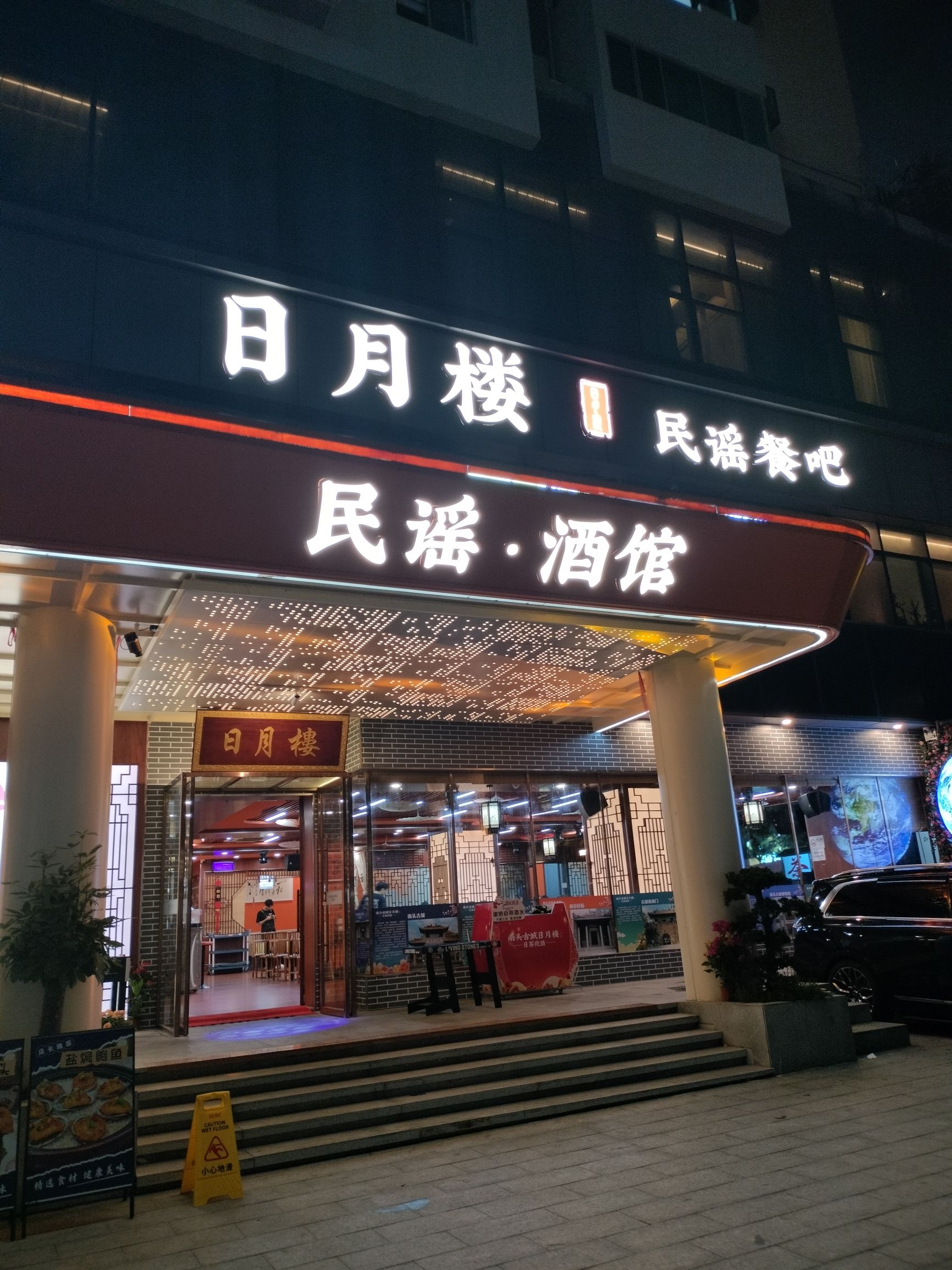 场地封面-日月楼·民谣餐吧·民谣·酒馆