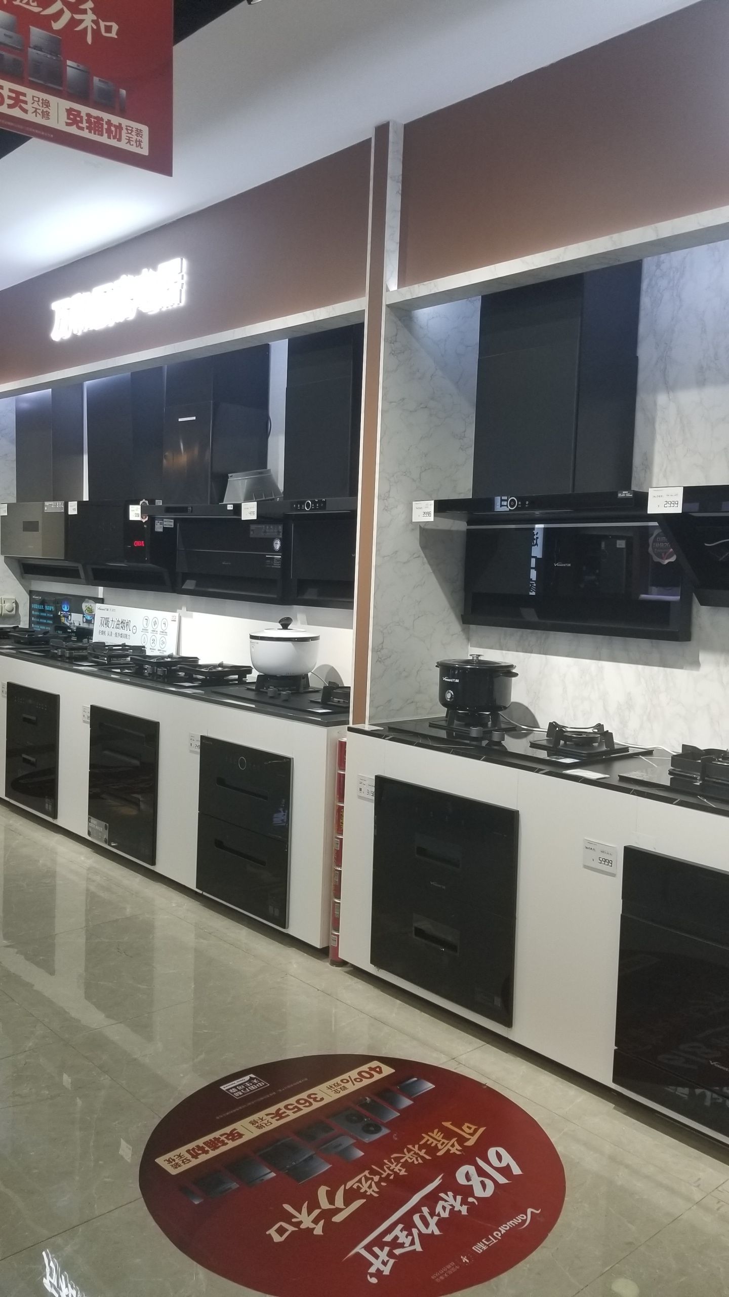 万和电气-富安居直营店