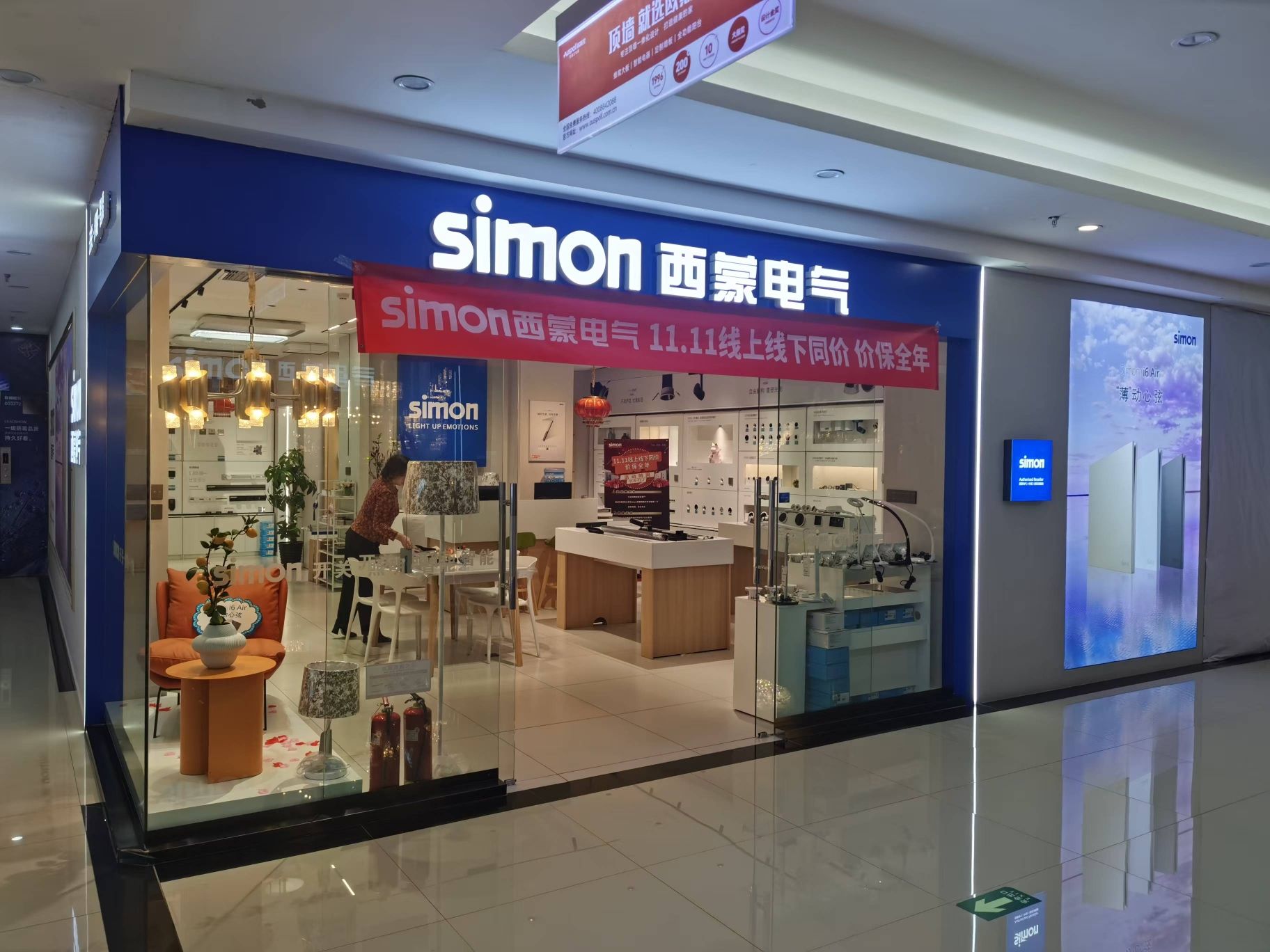 simon西蒙电气 开关·照明·智能(呼和浩特市居然之家新城店)