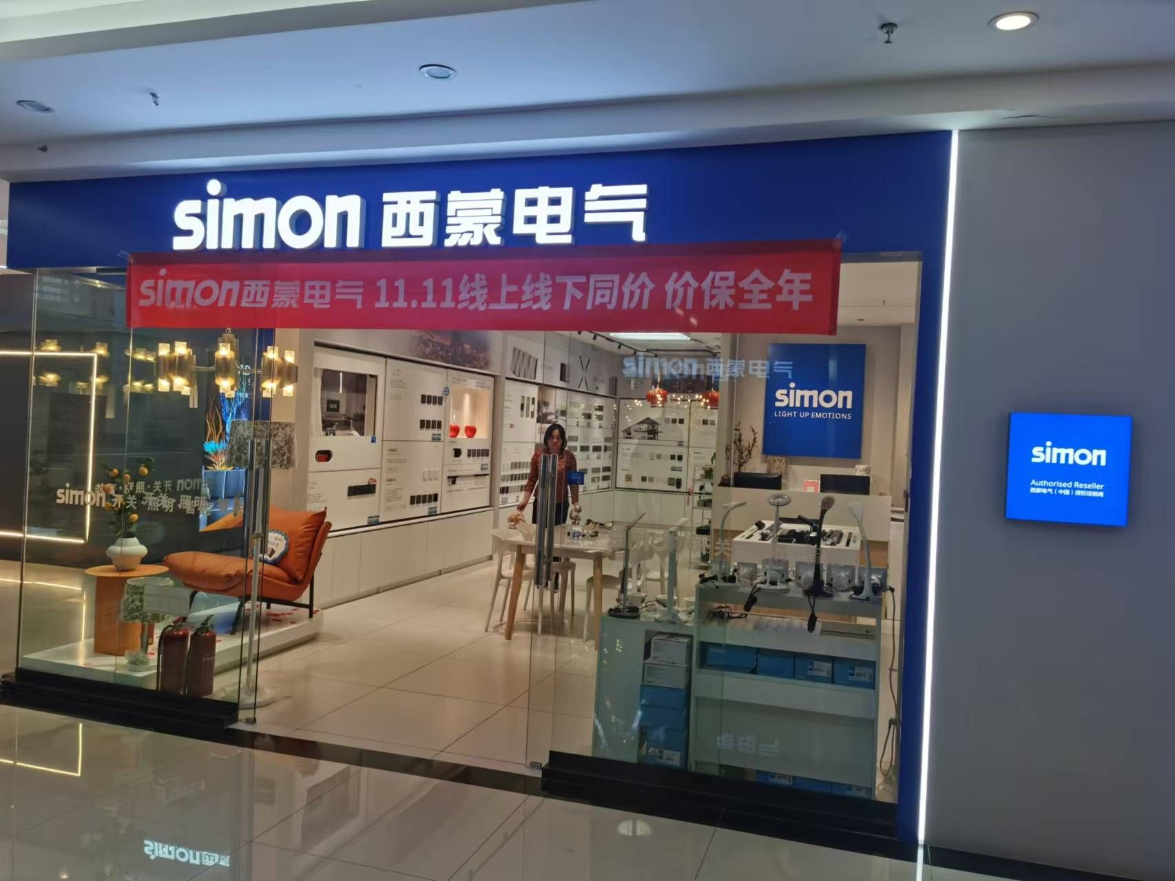 simon西蒙电气 开关·照明·智能(呼和浩特市居然之家新城店)