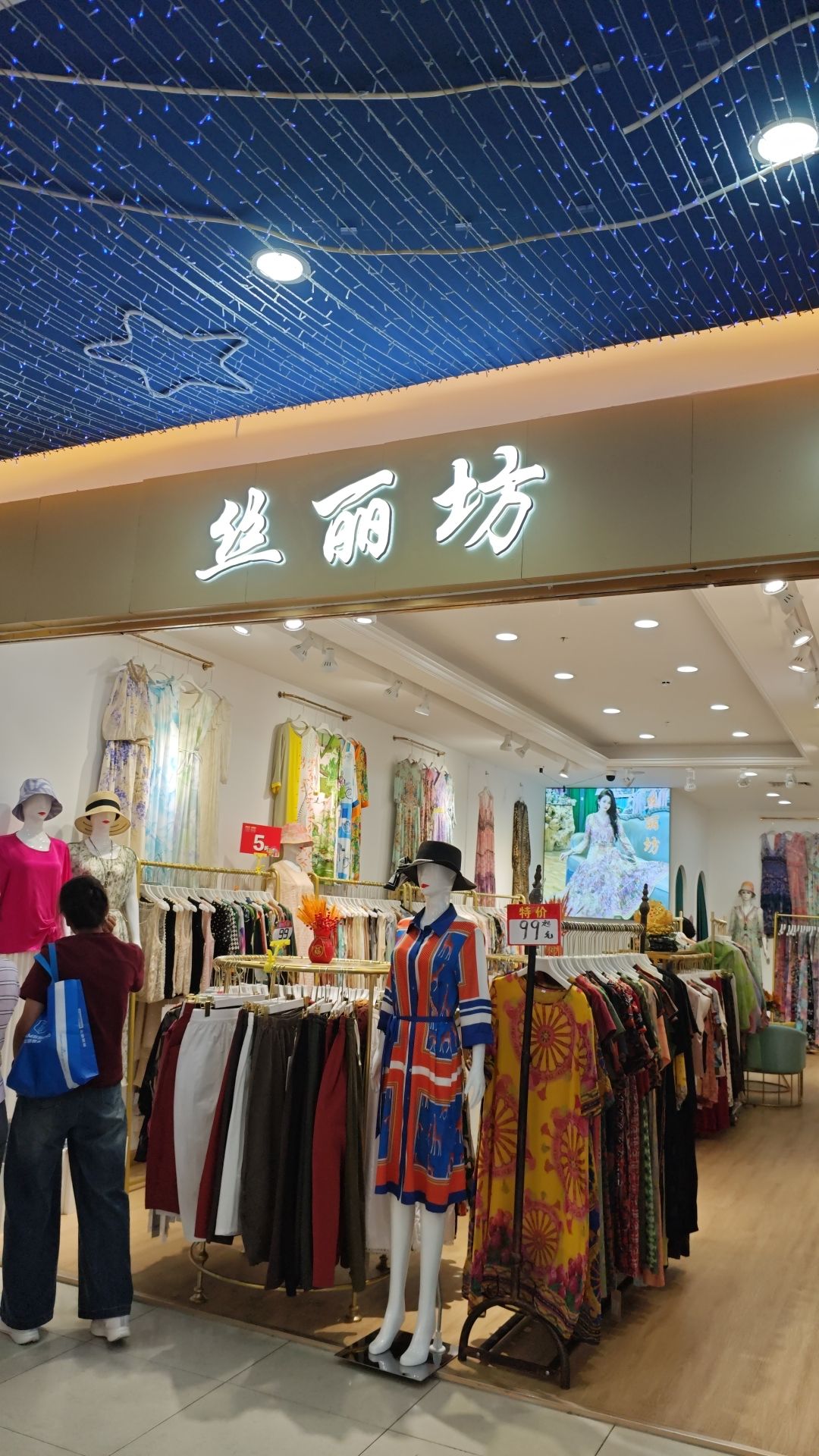 丝丽坊(胜利购物广场店)