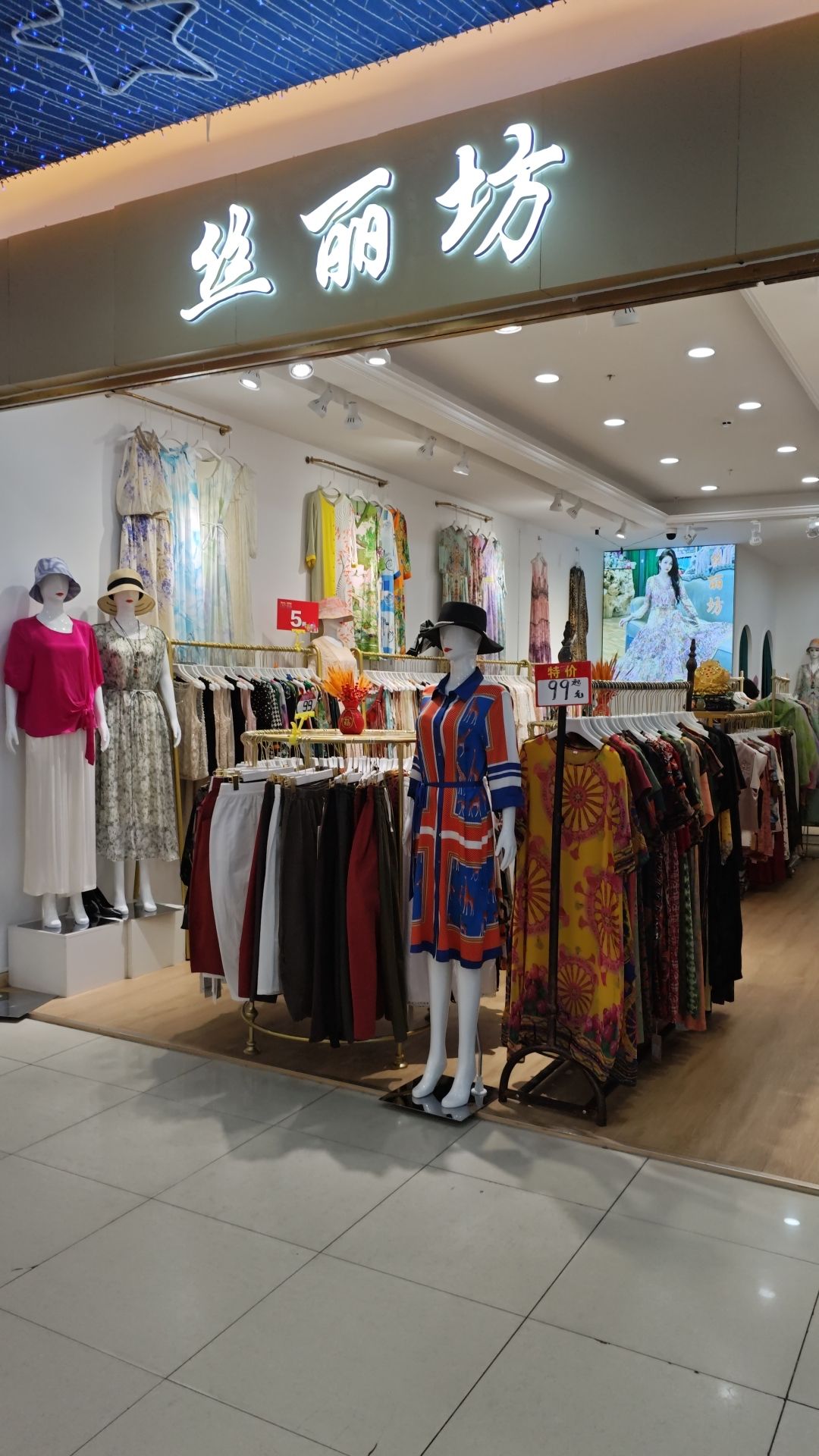 丝丽坊(胜利购物广场店)