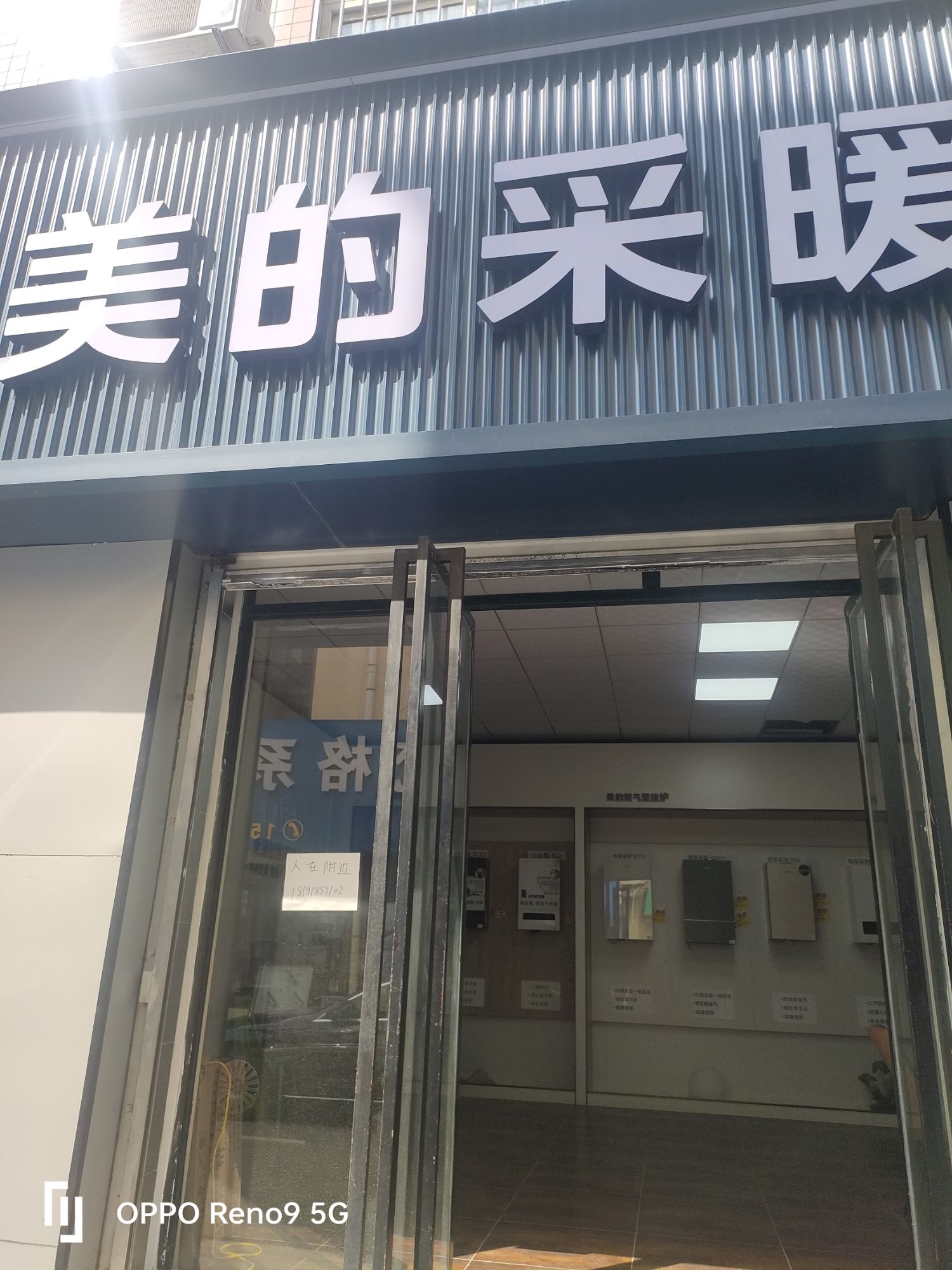 美的采暖体验馆(耀州一凡店)