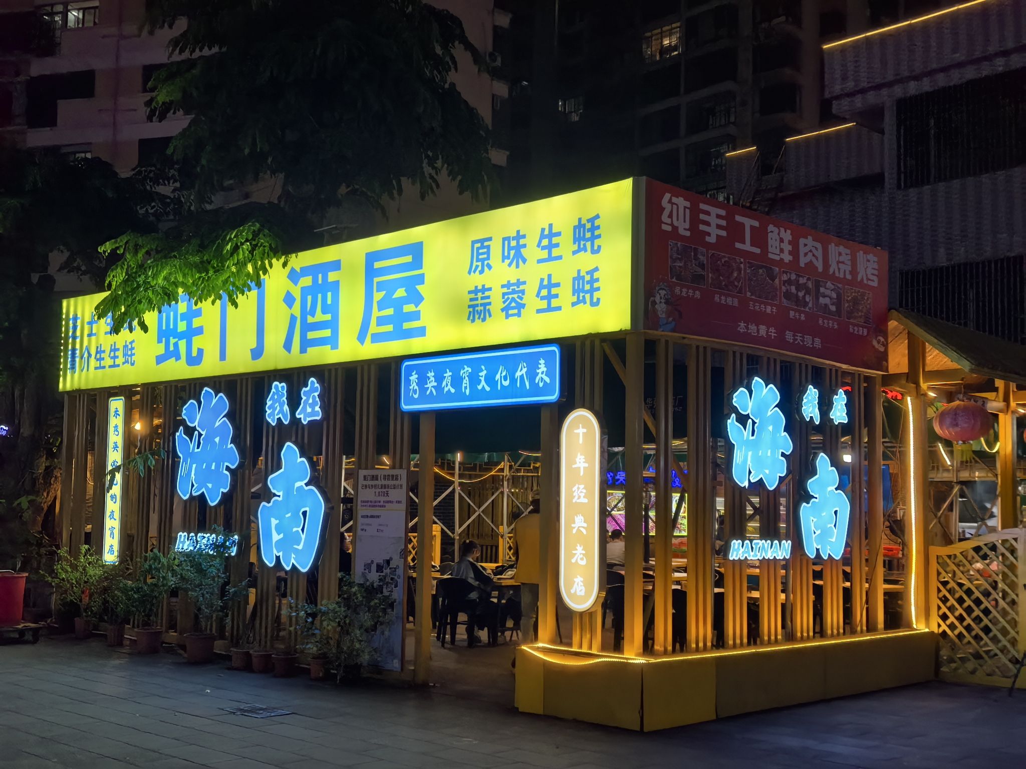蚝门酒屋(寻尝里店)