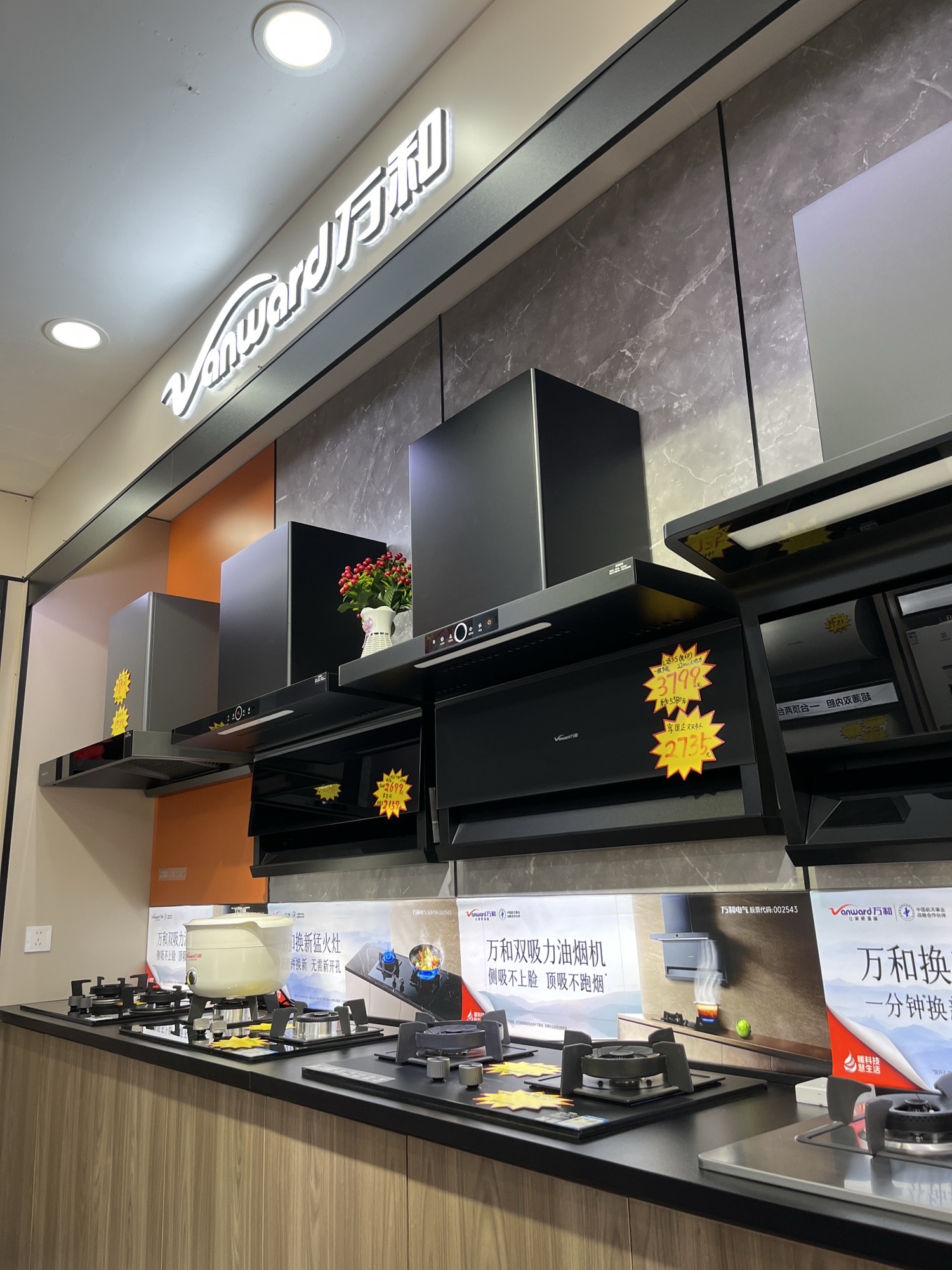 万和电气-邯郸店