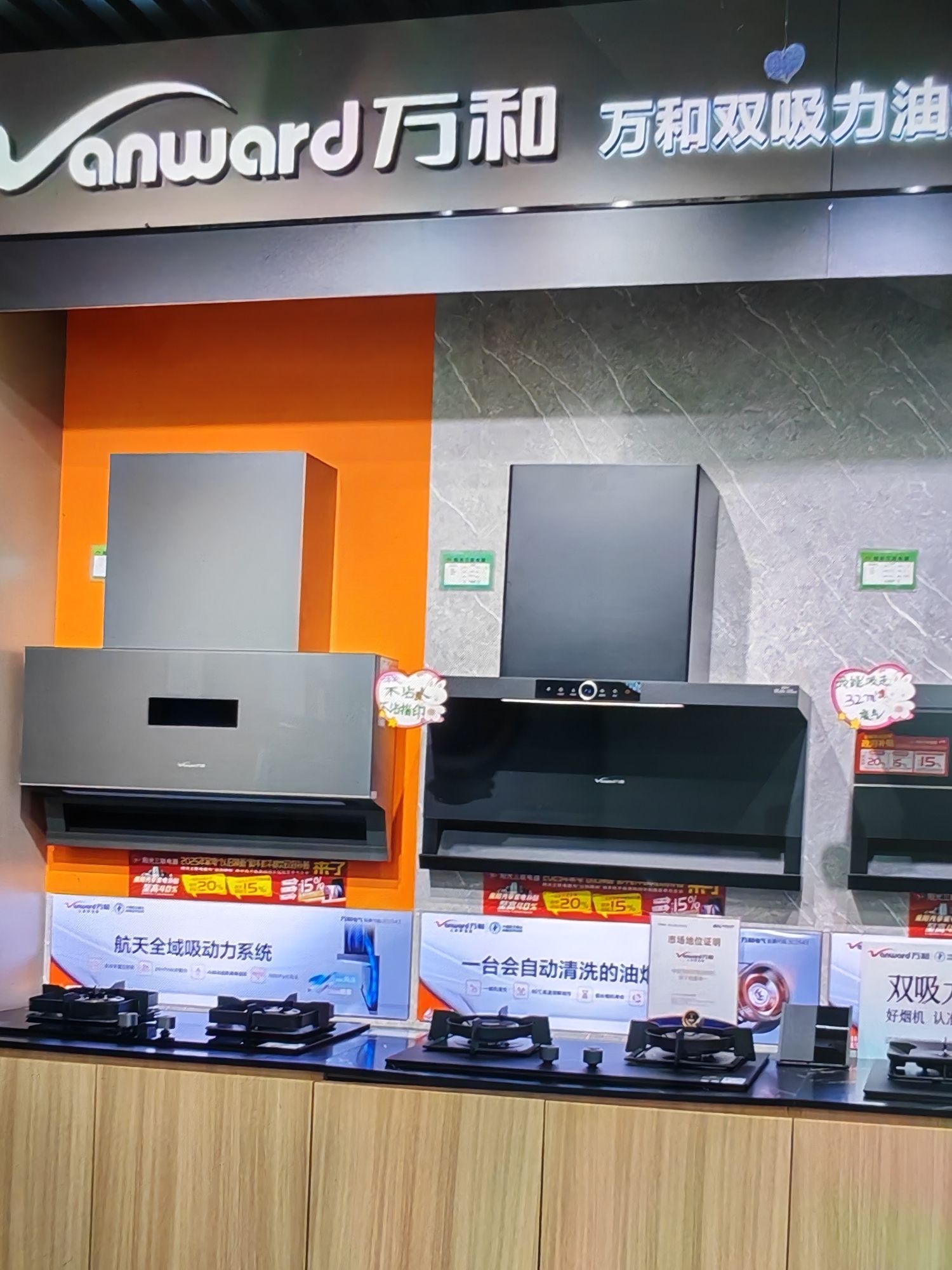 万和电气-邯郸店