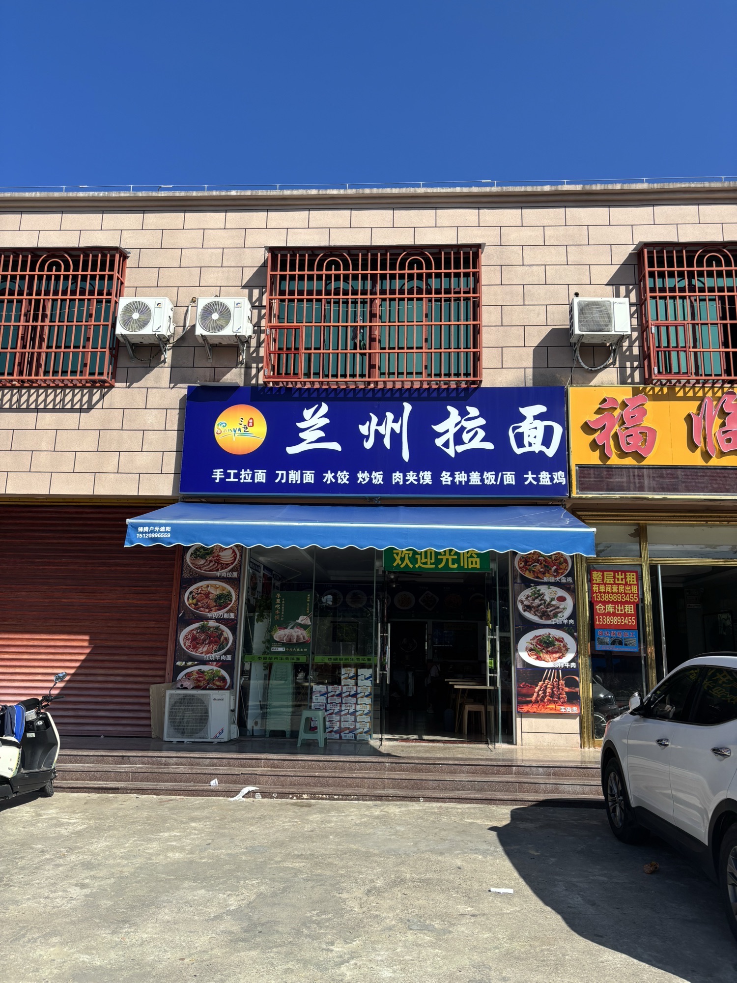 兰州拉面