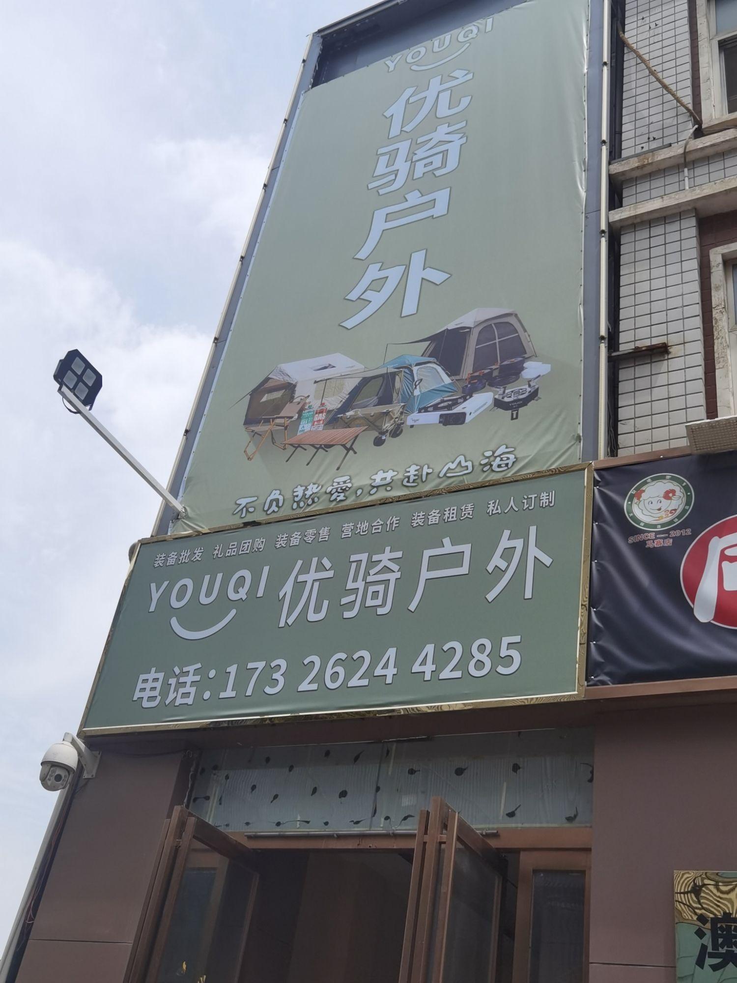 优骑户外马寨仓储店