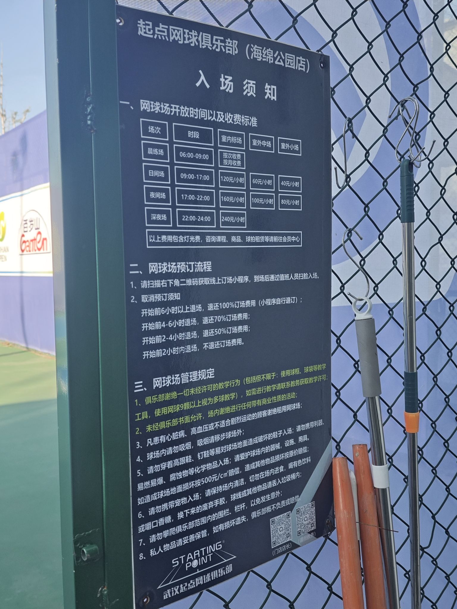 场地封面-起点网球俱乐部(海绵公园店)