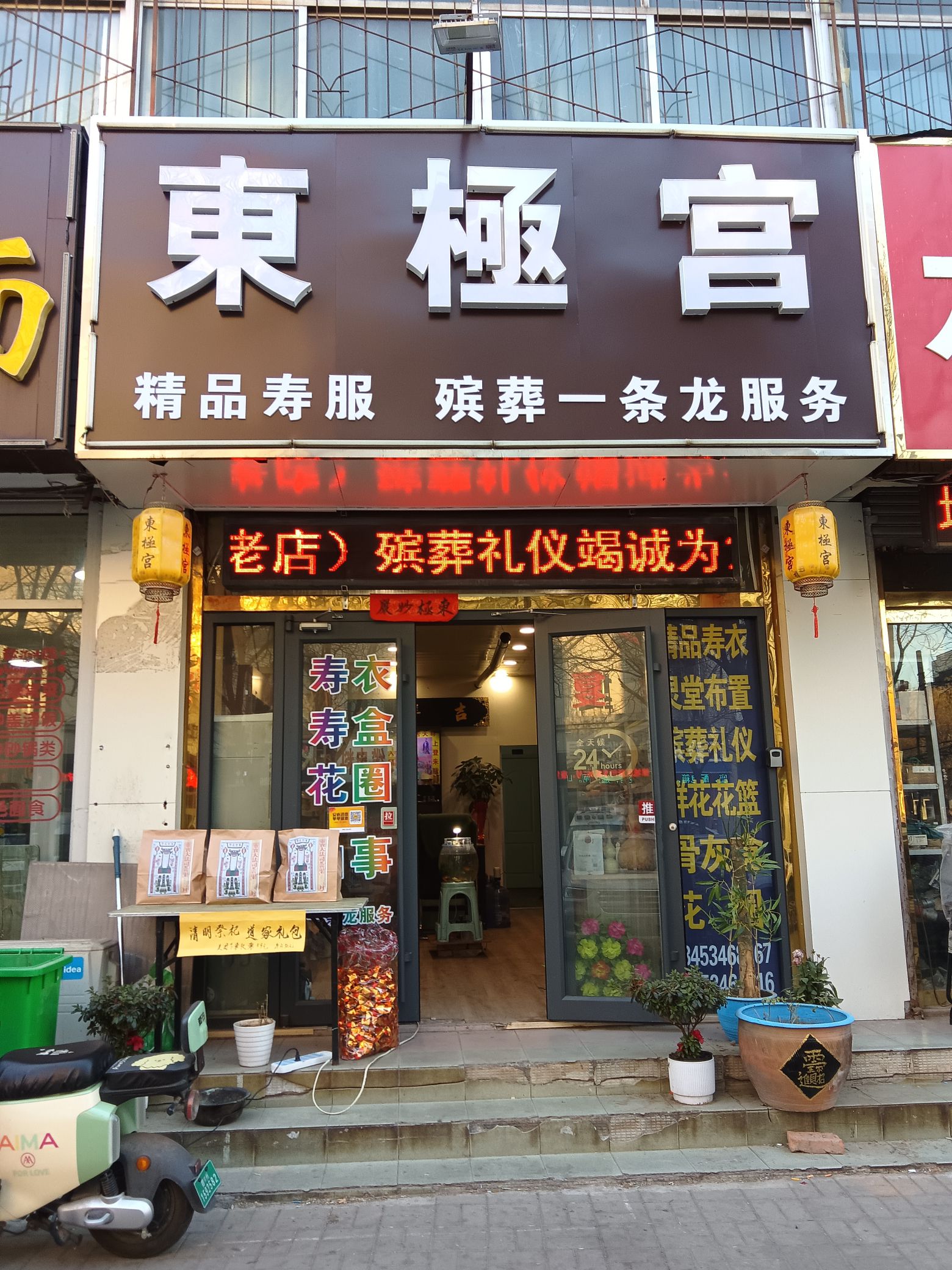 东极宫实景照片